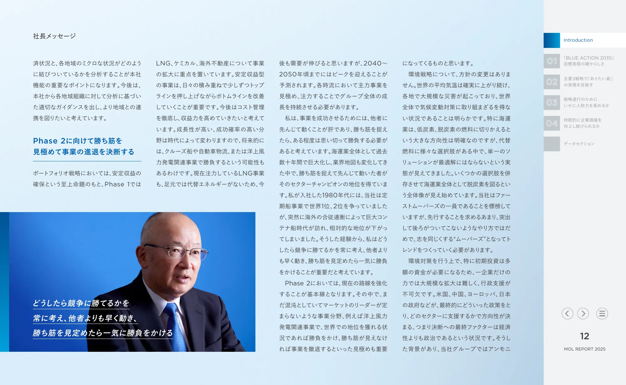 MOL REPORT 2025｜株式会社 商船三井