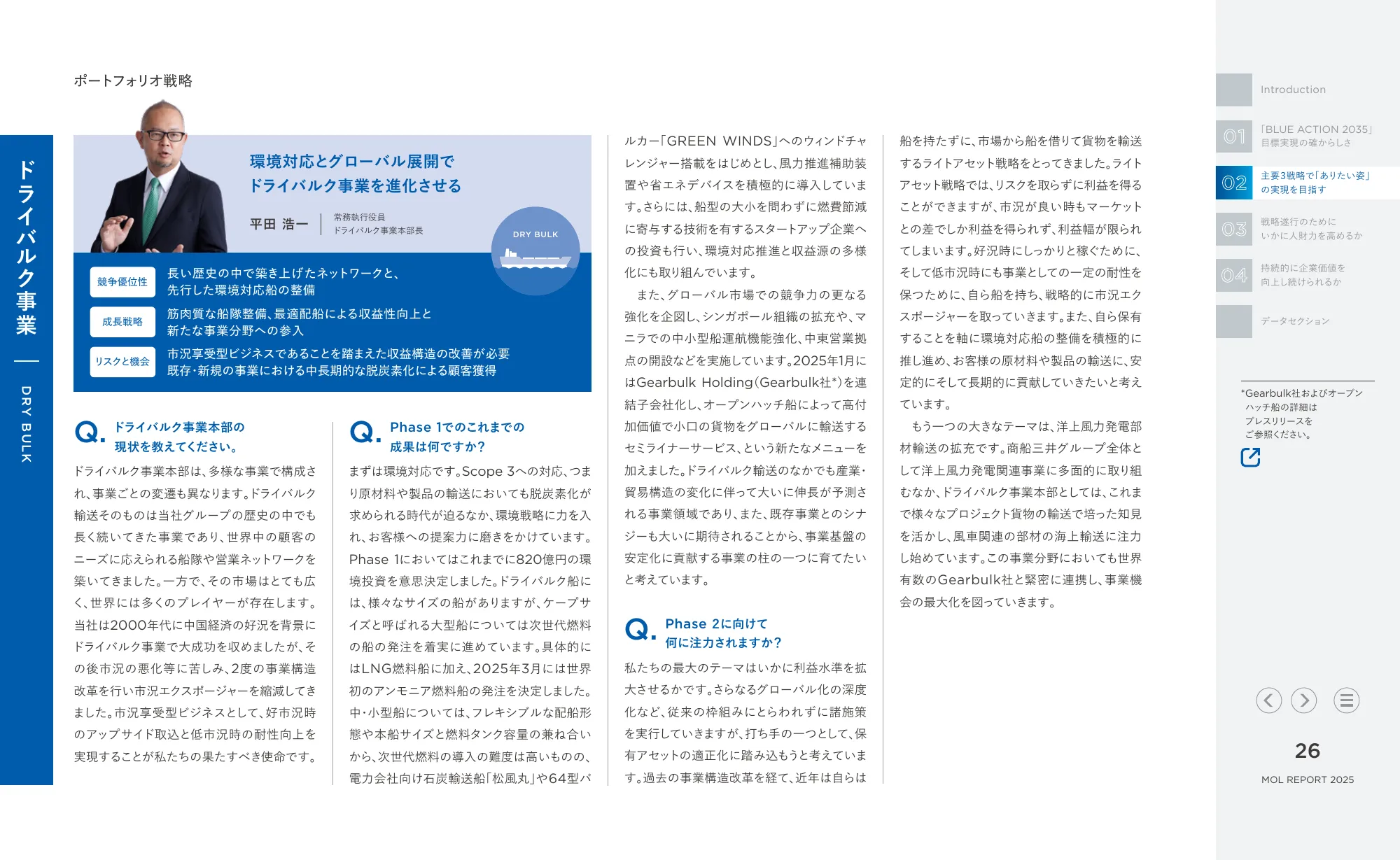 MOL REPORT 2025｜株式会社 商船三井