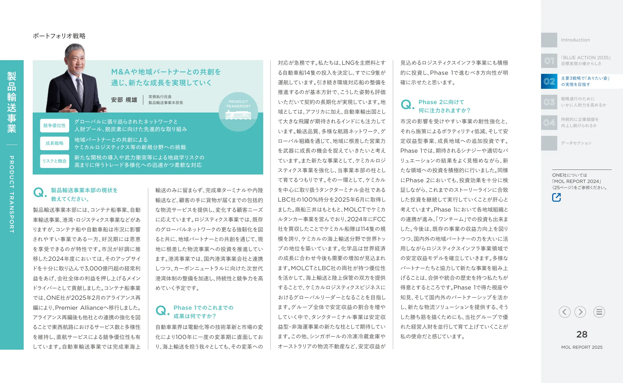 MOL REPORT 2025｜株式会社 商船三井