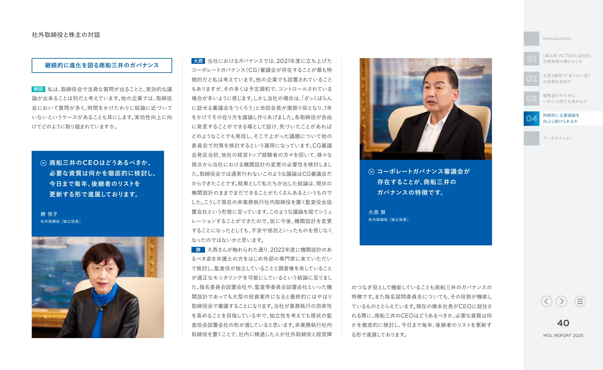 MOL REPORT 2025｜株式会社 商船三井