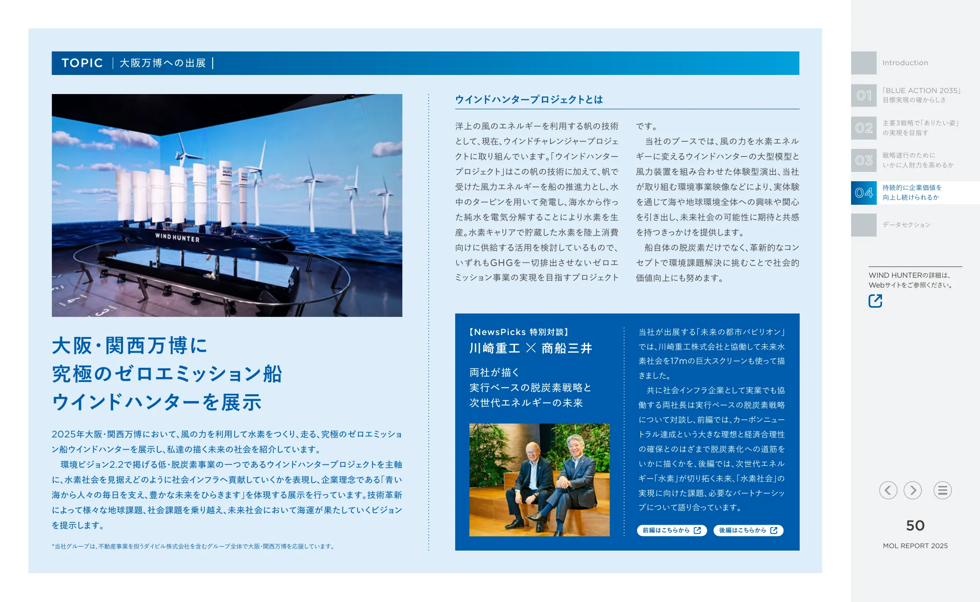 MOL REPORT 2025｜株式会社 商船三井