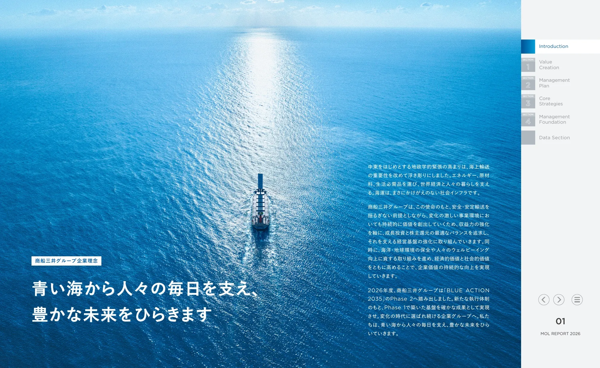 統合報告書 MOLレポート2026｜株式会社商船三井