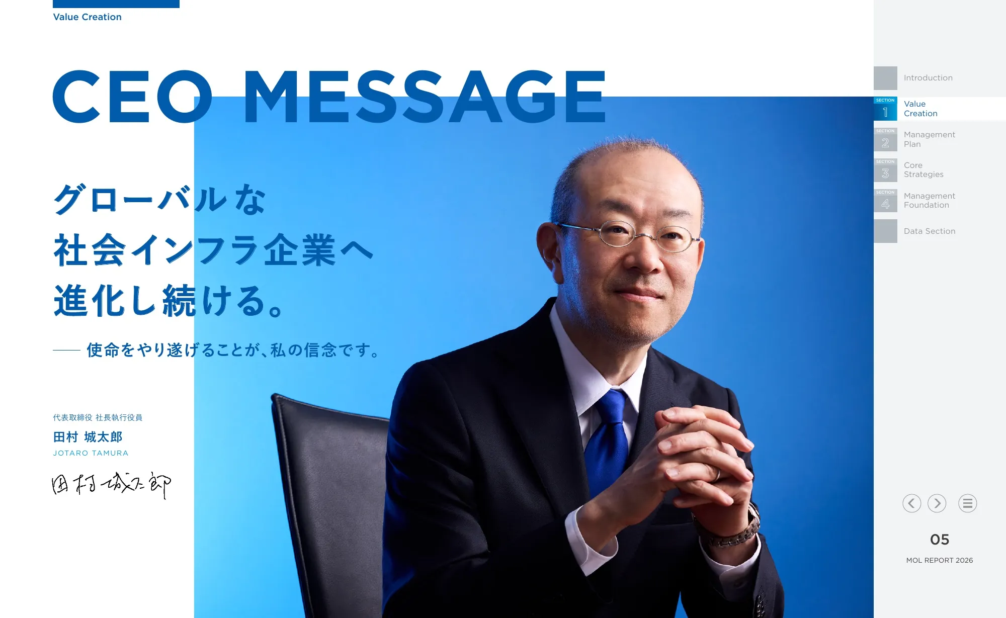 統合報告書 MOLレポート2026｜株式会社商船三井