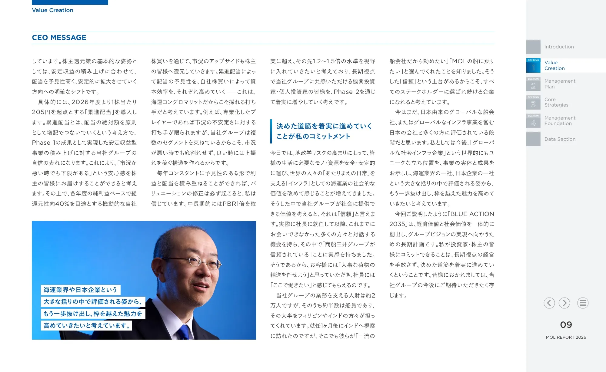 統合報告書 MOLレポート2026|株式会社商船三井