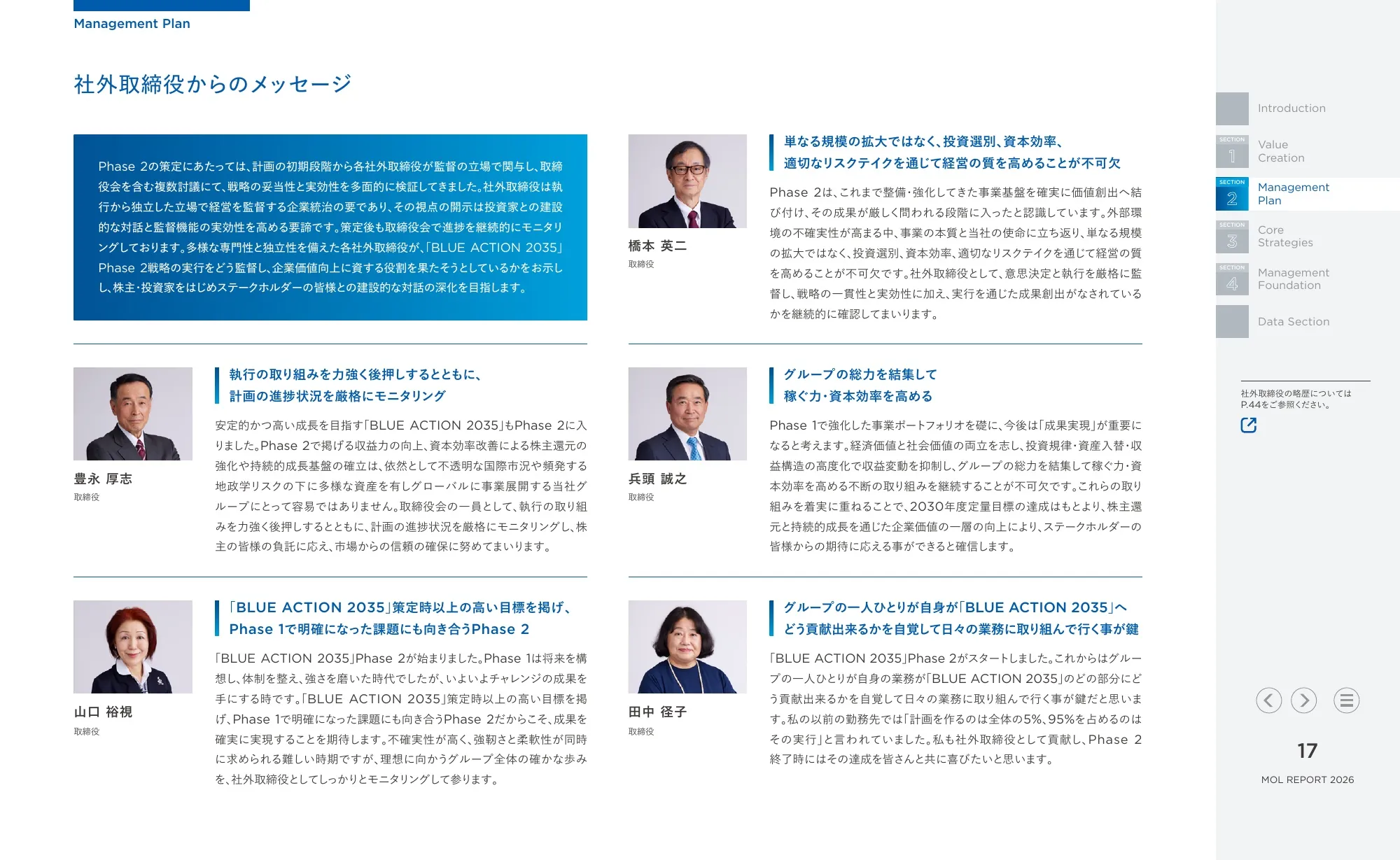 統合報告書 MOLレポート2026|株式会社商船三井