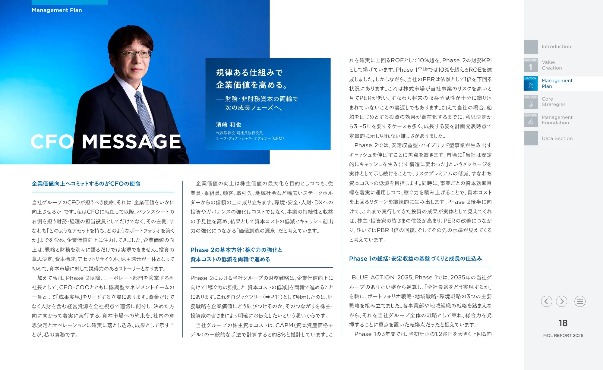 統合報告書 MOLレポート2026|株式会社商船三井