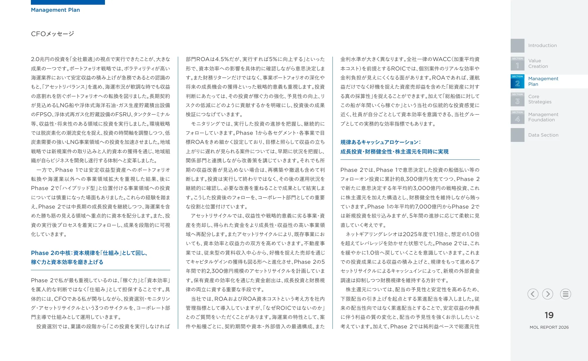 統合報告書 MOLレポート2026|株式会社商船三井