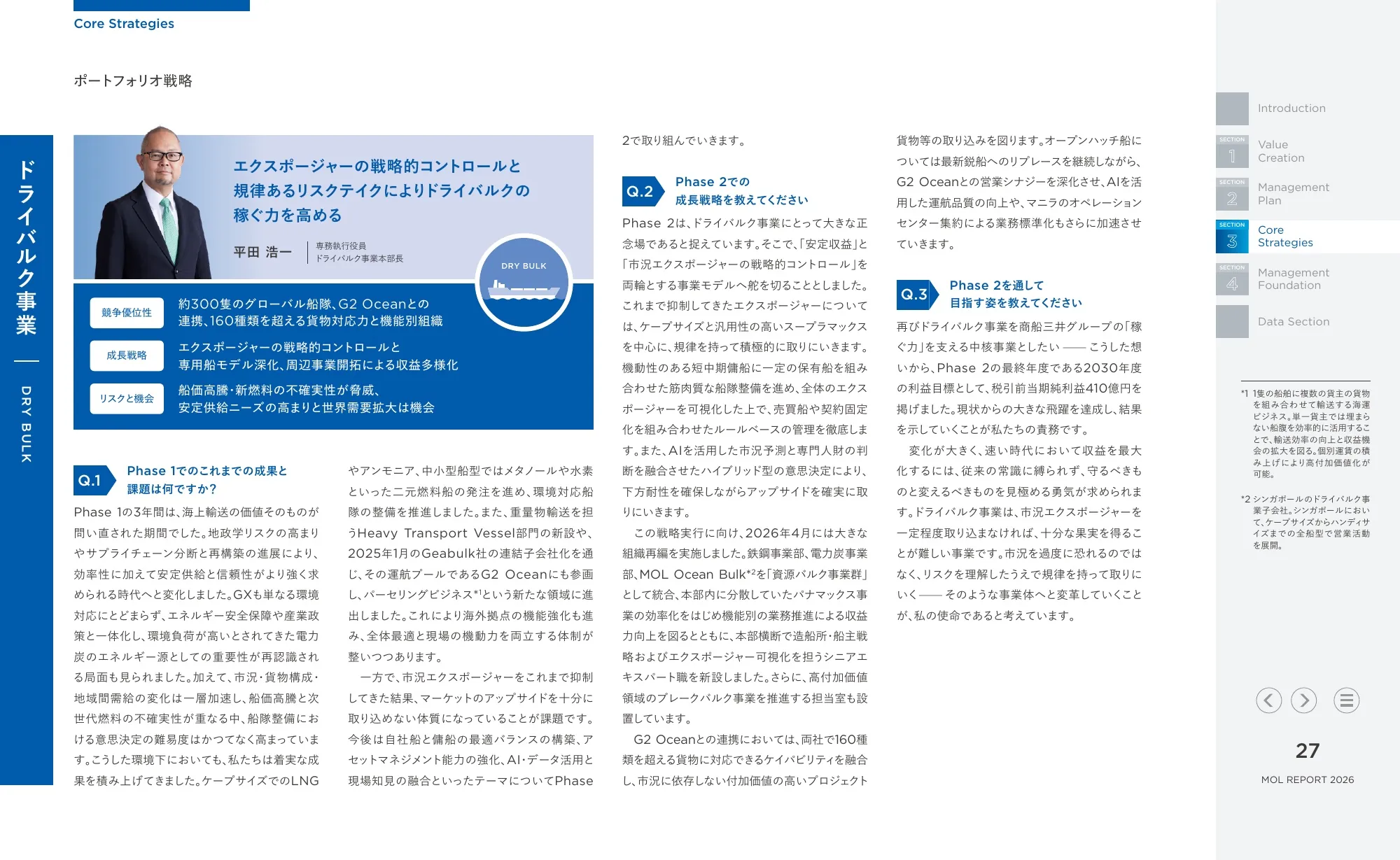 統合報告書 MOLレポート2026|株式会社商船三井
