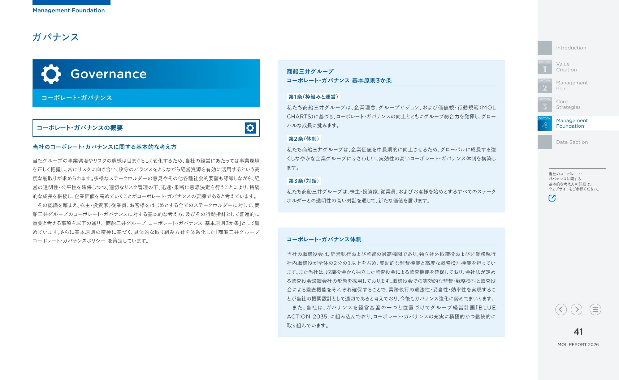 統合報告書 MOLレポート2026|株式会社商船三井