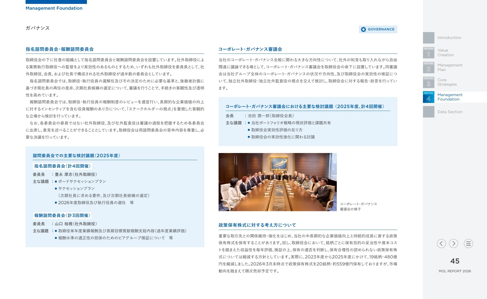 統合報告書 MOLレポート2026|株式会社商船三井