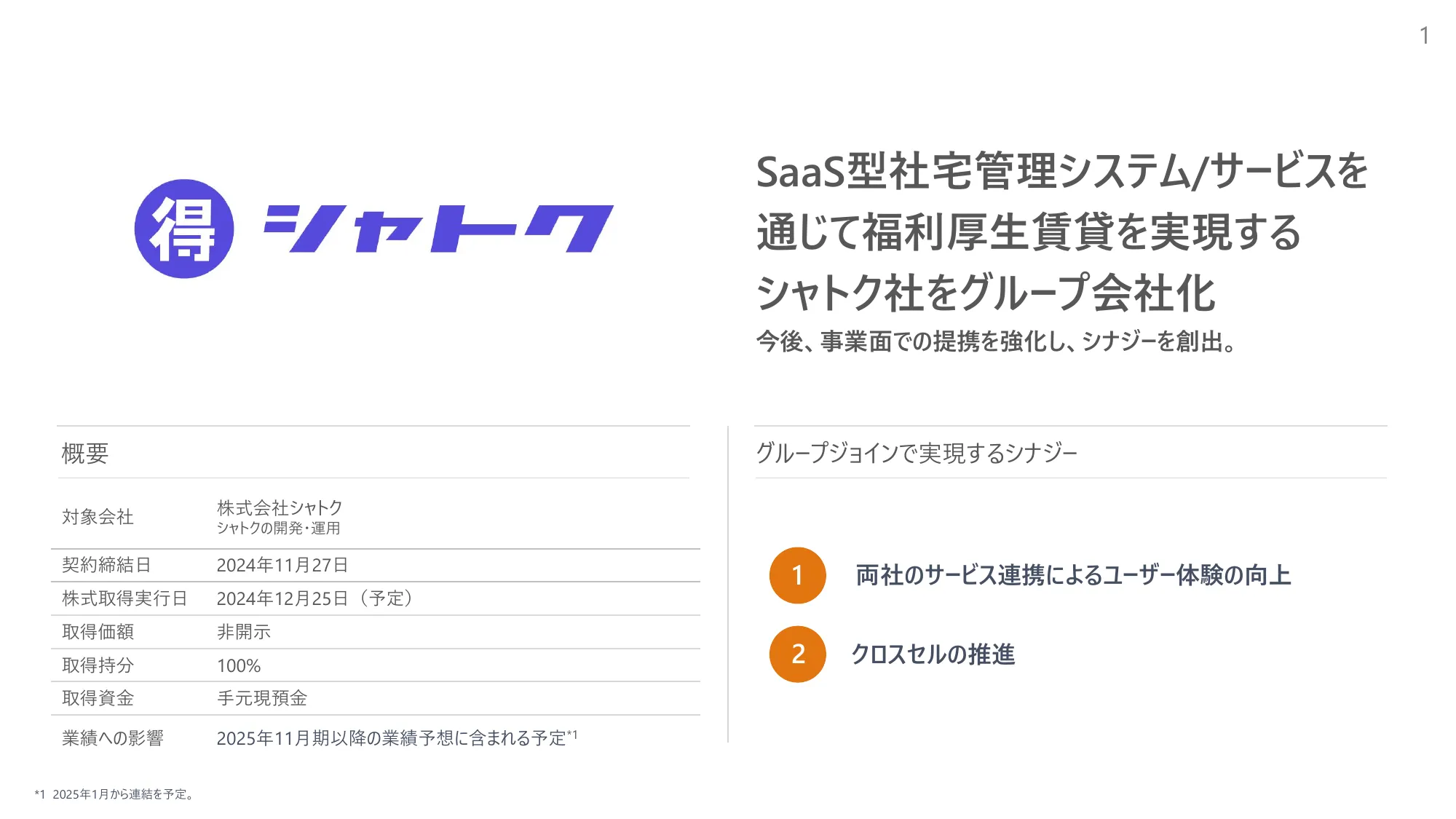 株式会社シャトクのグループジョインについて