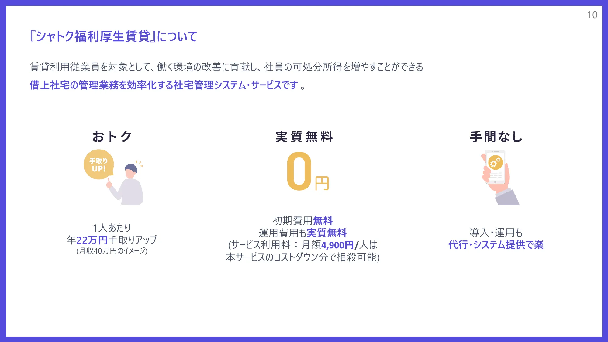 株式会社シャトクのグループジョインについて