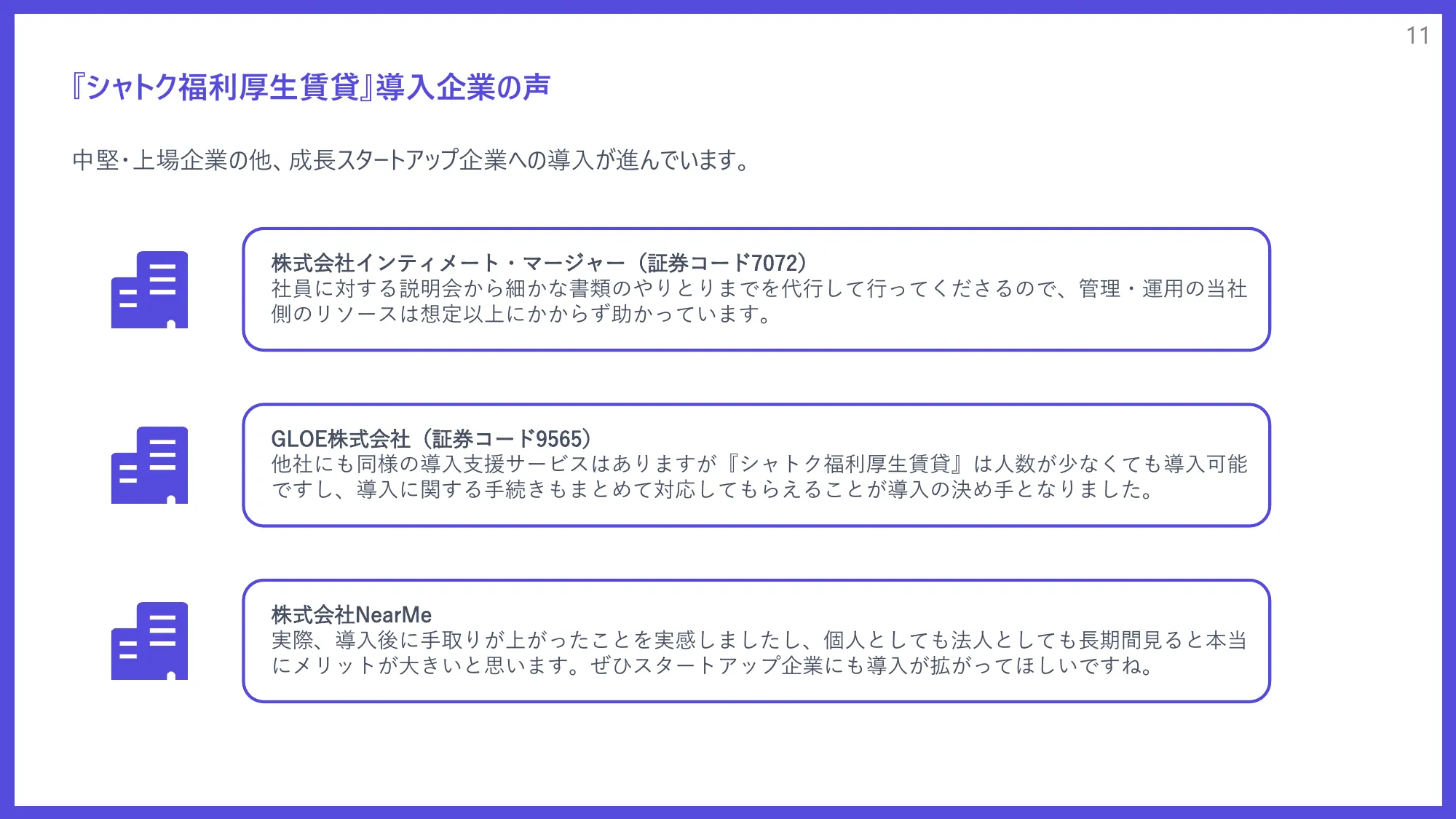 株式会社シャトクのグループジョインについて