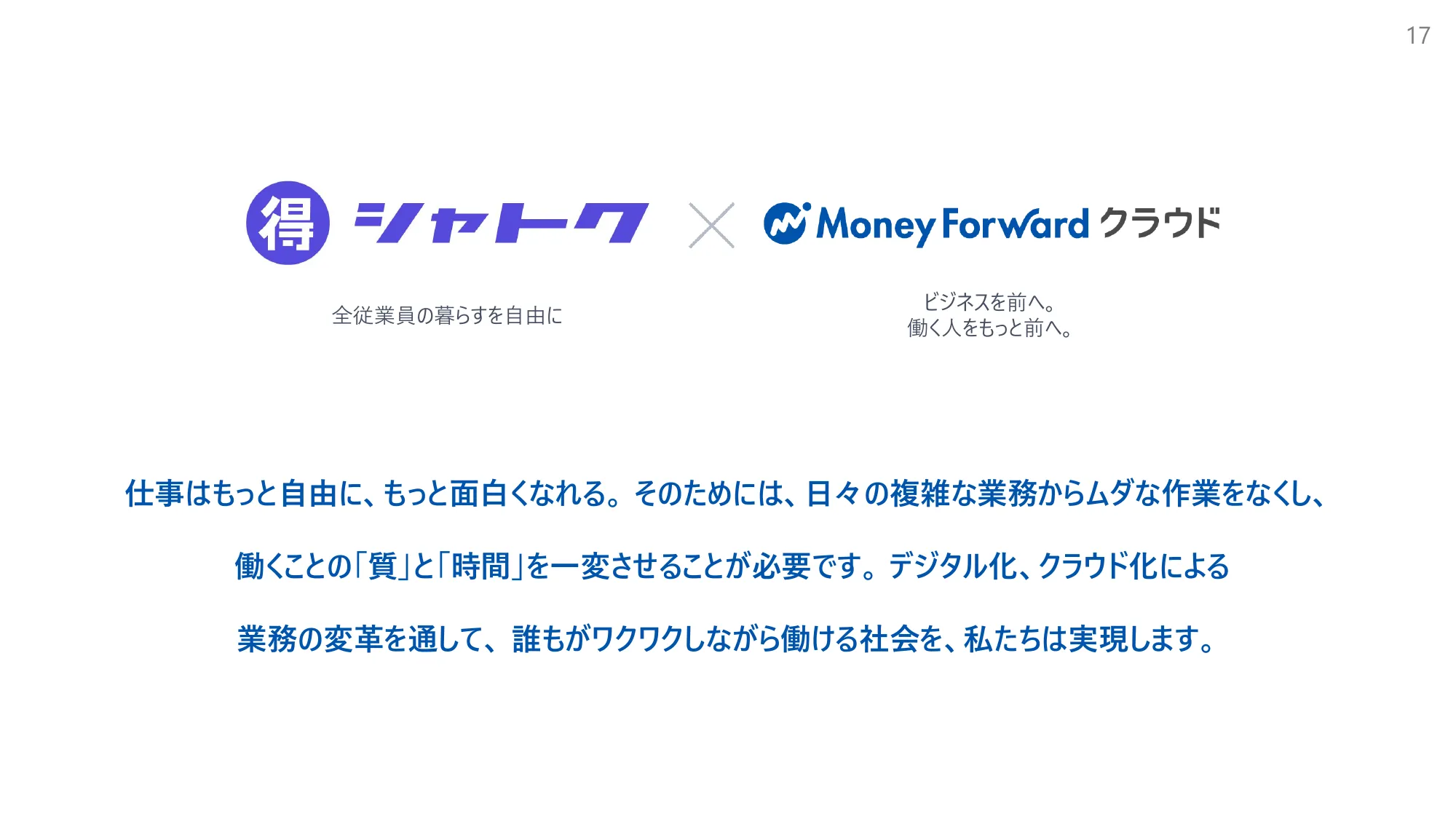 株式会社シャトクのグループジョインについて