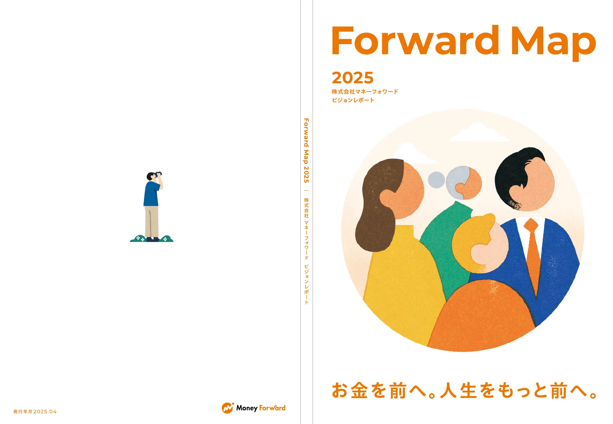 Forward Map 2025｜株式会社マネーフォワード