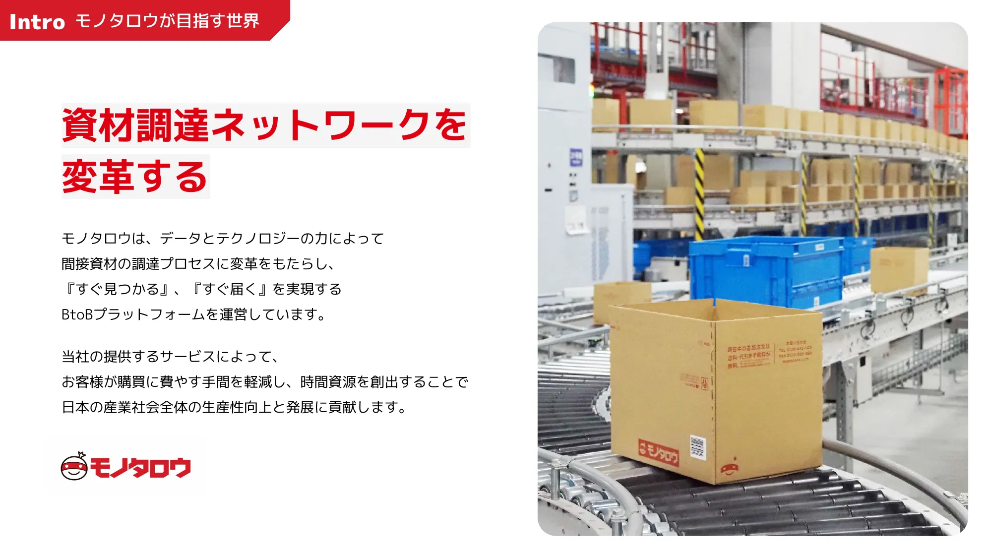 MonotaRO Recruiting Deck for Engineers