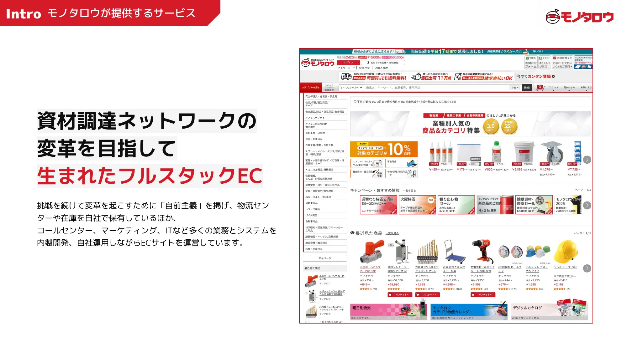 MonotaRO Recruiting Deck for Engineers