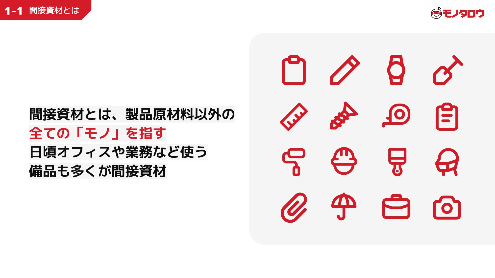 MonotaRO Recruiting Deck for Engineers