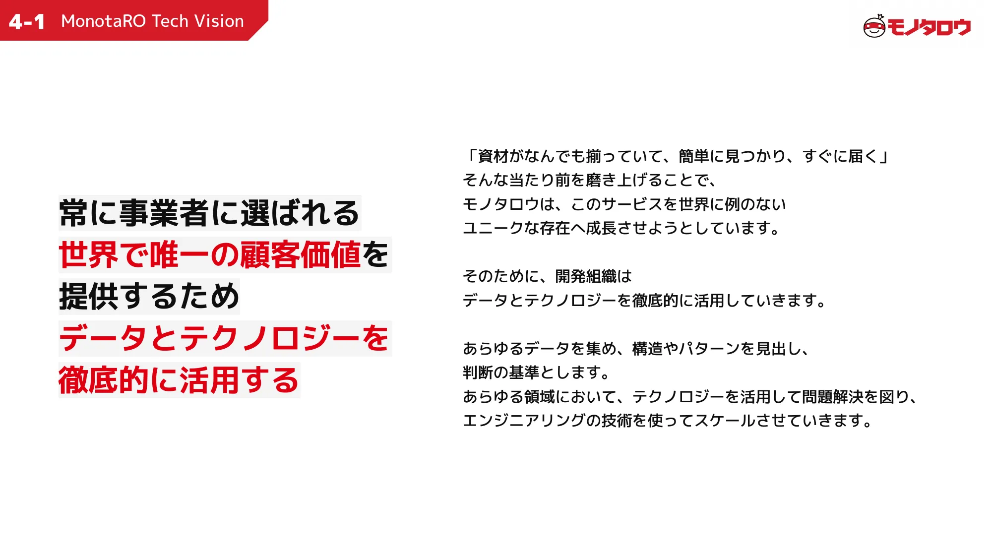 MonotaRO Recruiting Deck for Engineers