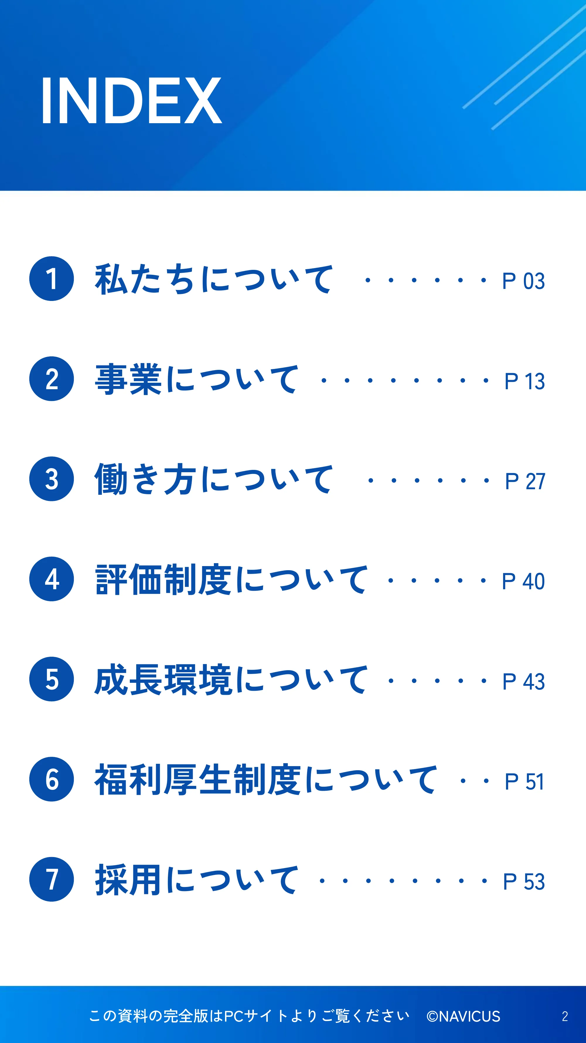 NAVICUS会社紹介資料_SP版