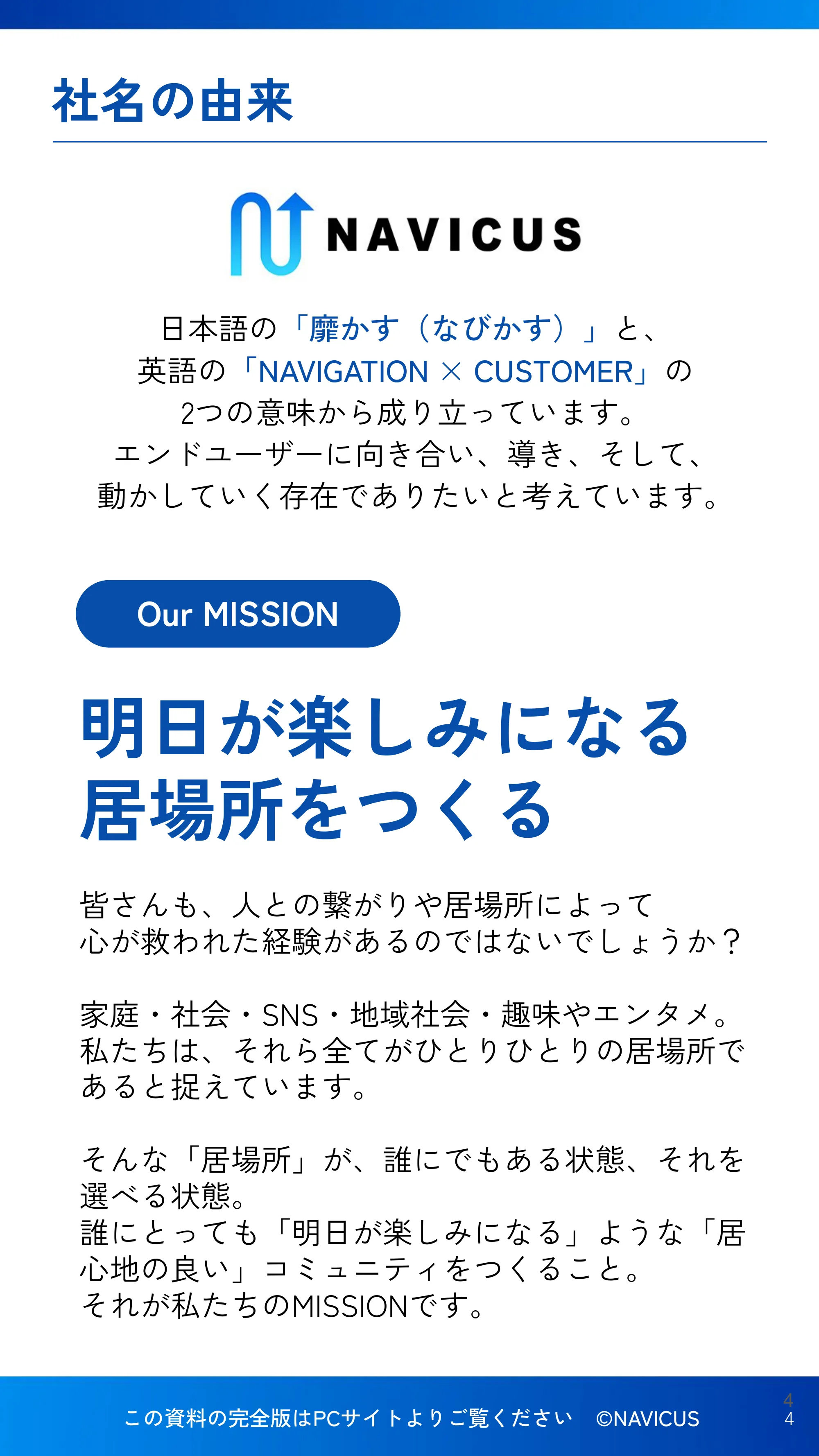 NAVICUS会社紹介資料_SP版