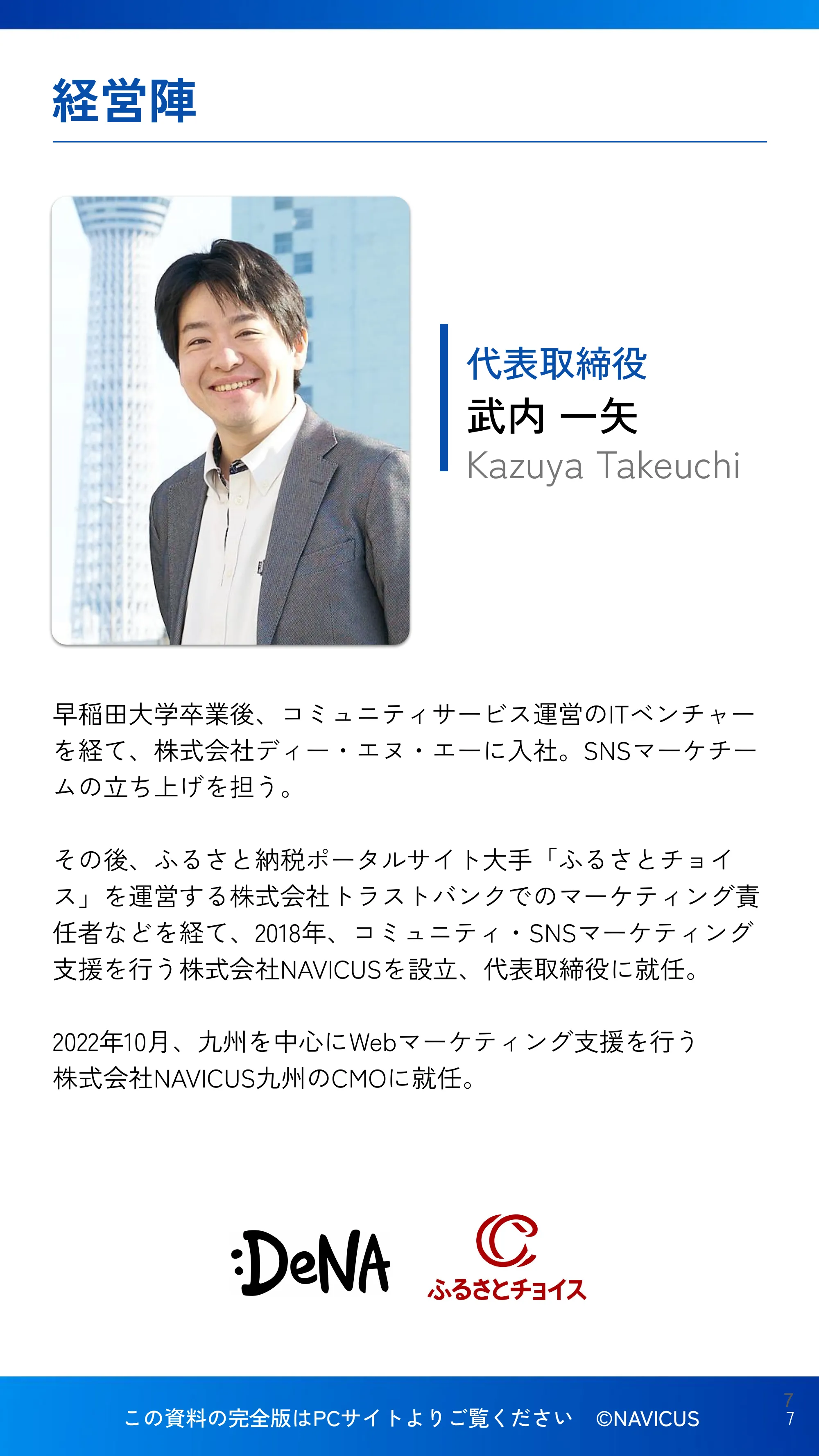 NAVICUS会社紹介資料_SP版