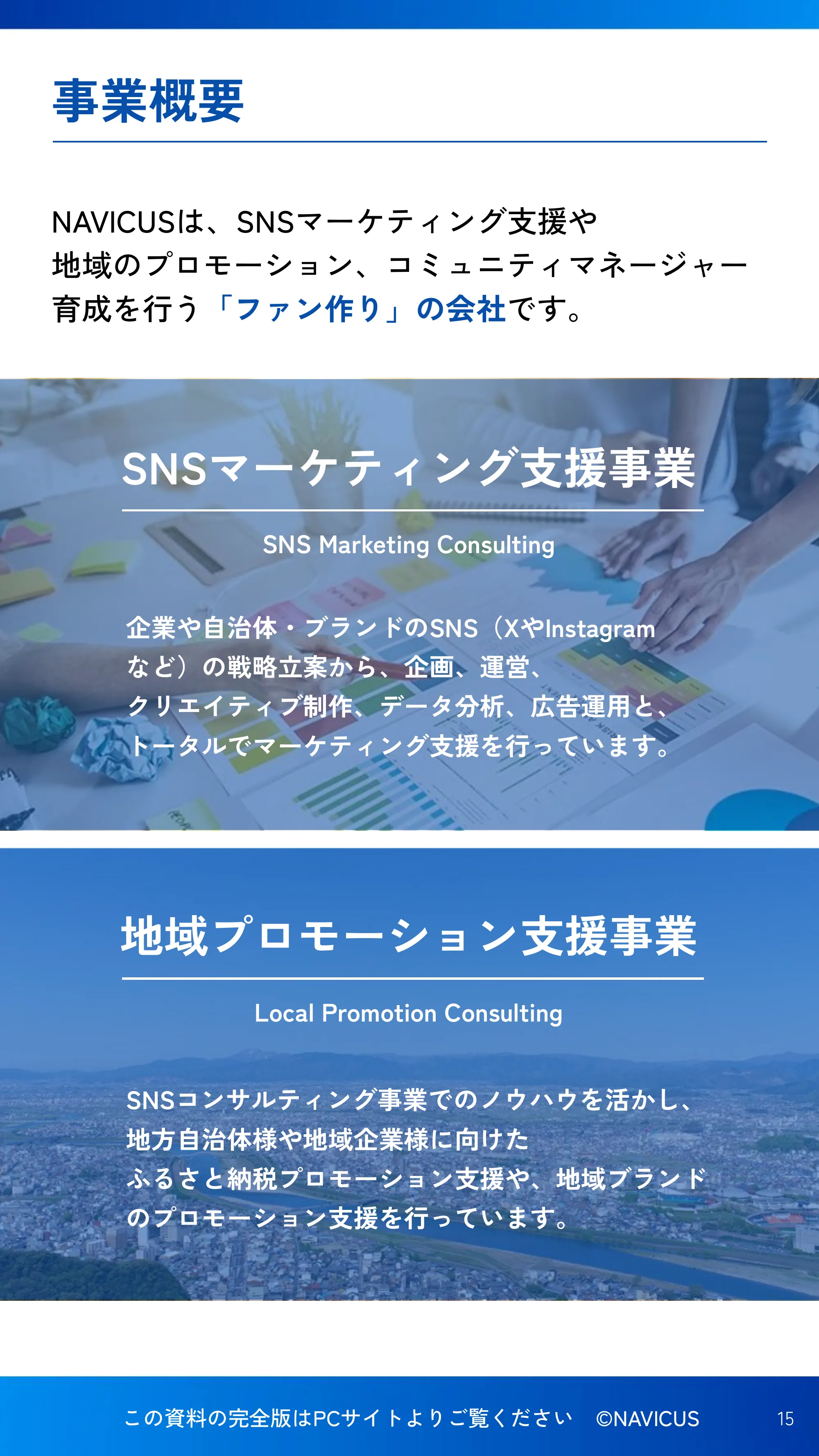 NAVICUS会社紹介資料_SP版