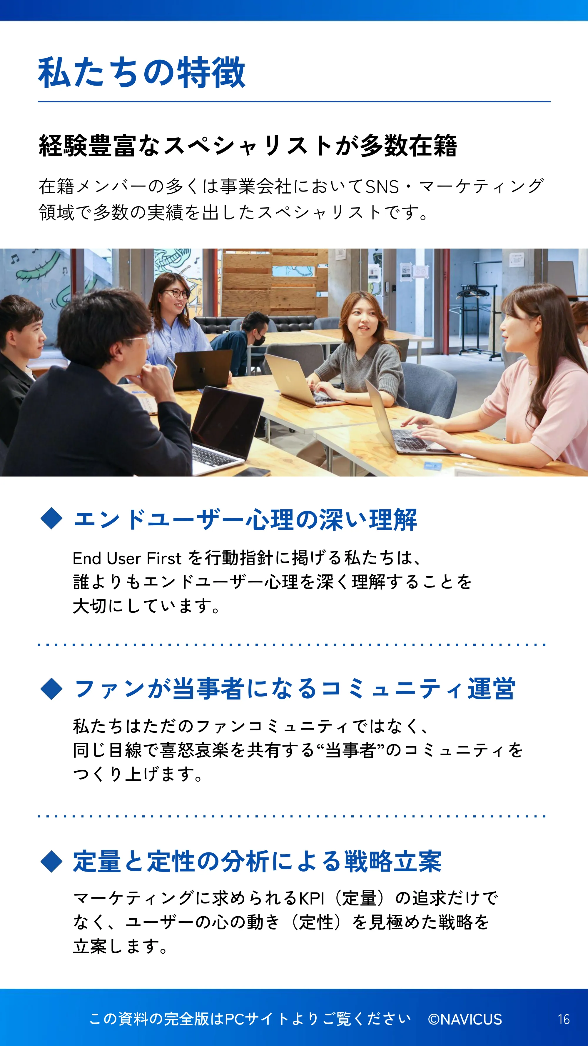 NAVICUS会社紹介資料_SP版