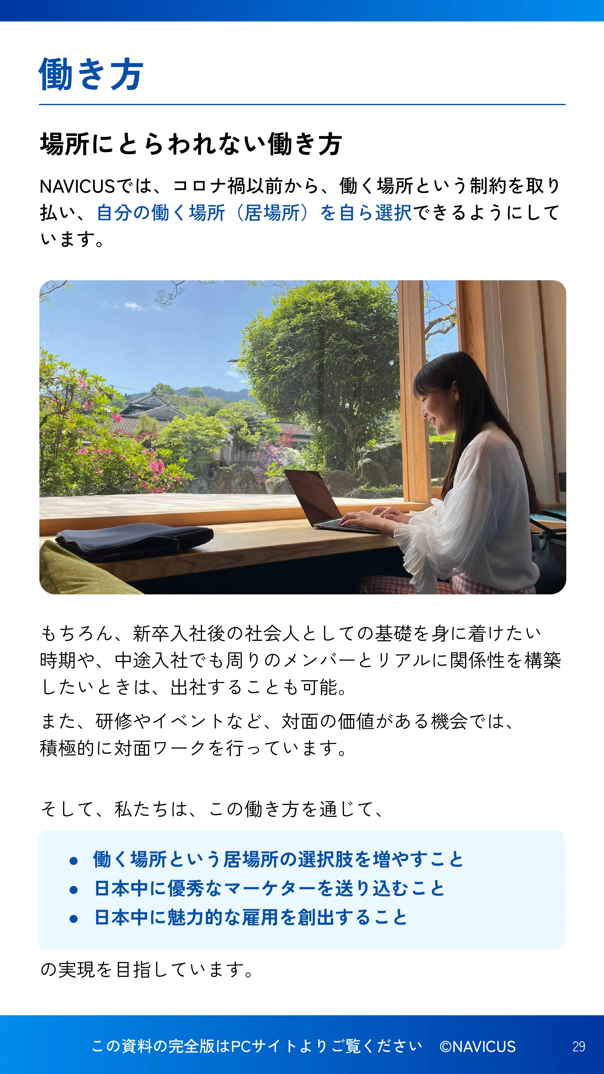 NAVICUS会社紹介資料_SP版