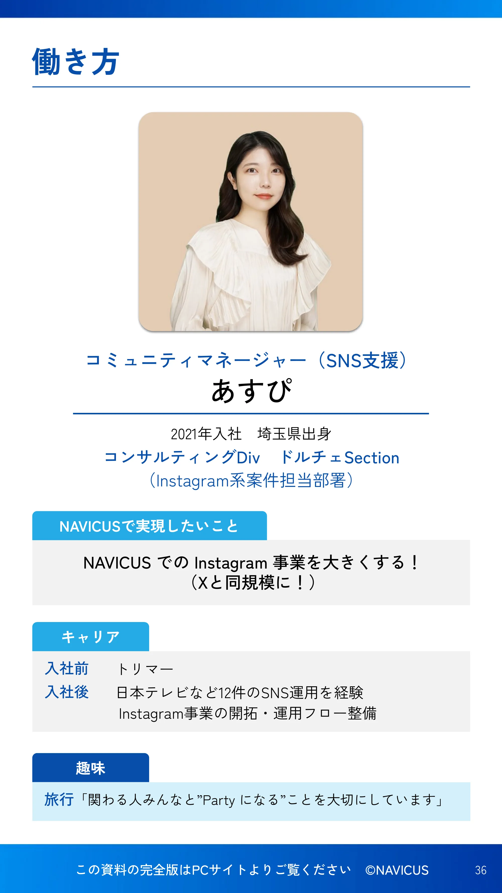 NAVICUS会社紹介資料_SP版