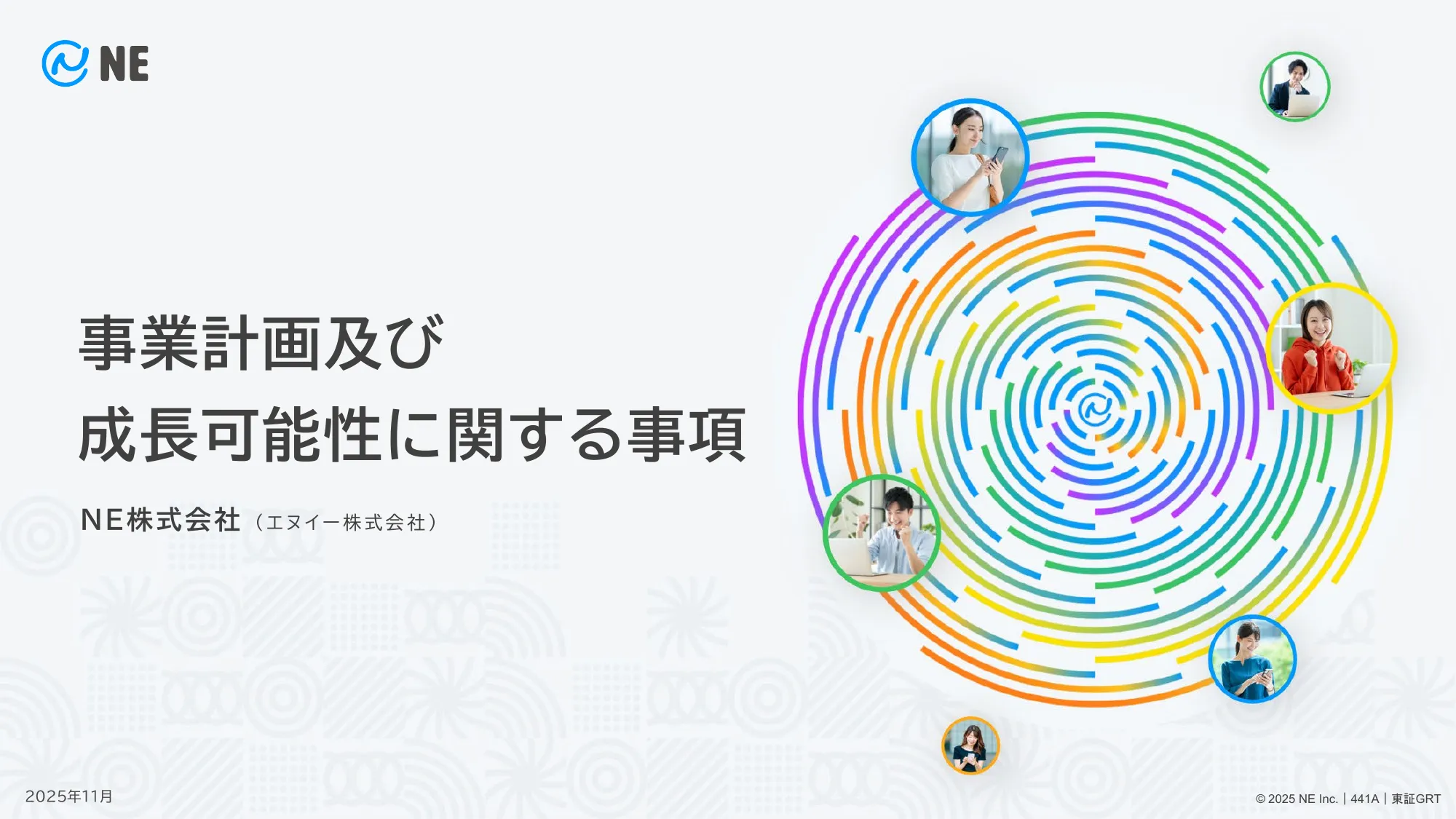 事業計画及び 成長可能性に関する事項｜NE株式会社