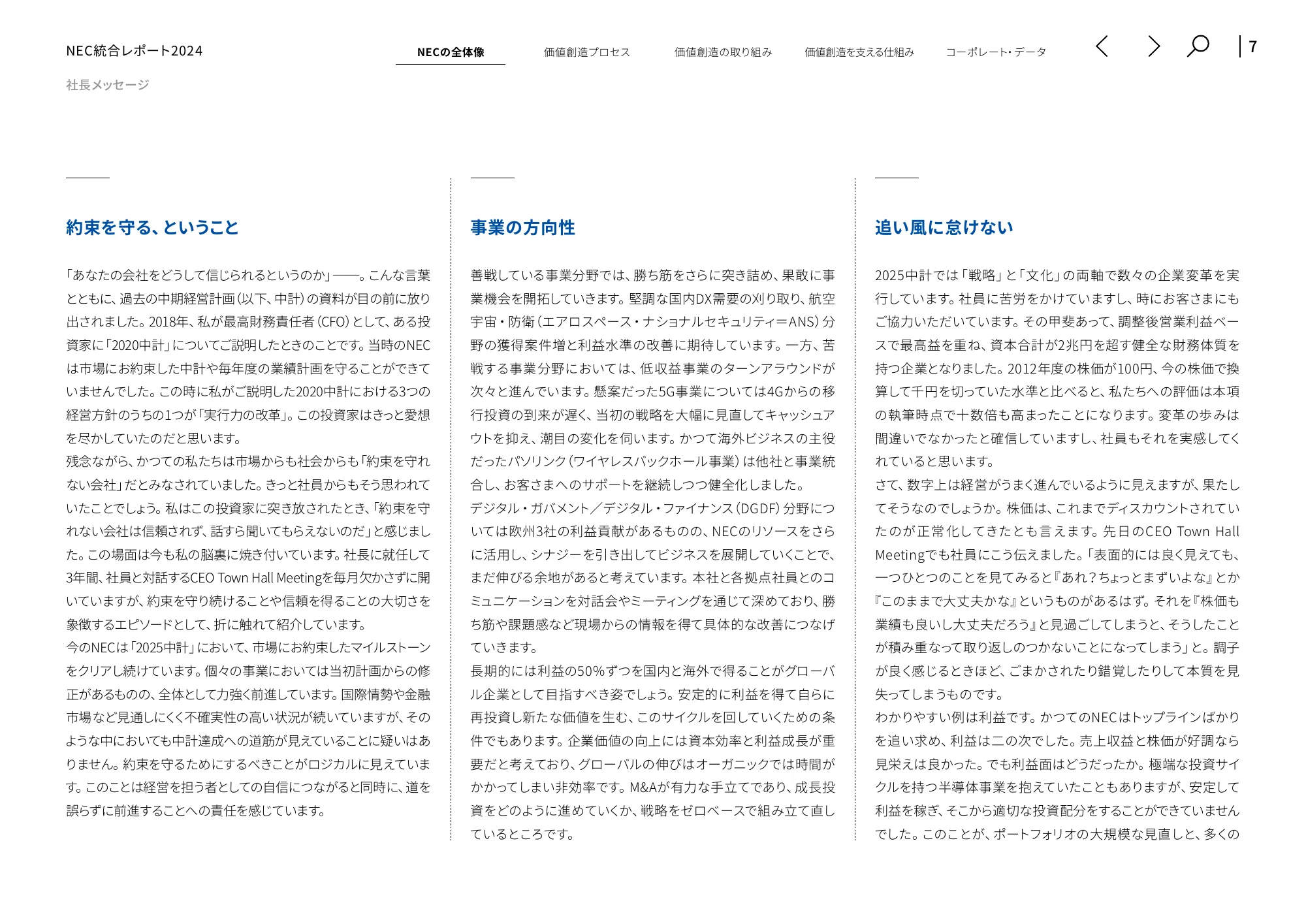 統合レポート2024|日本電気株式会社