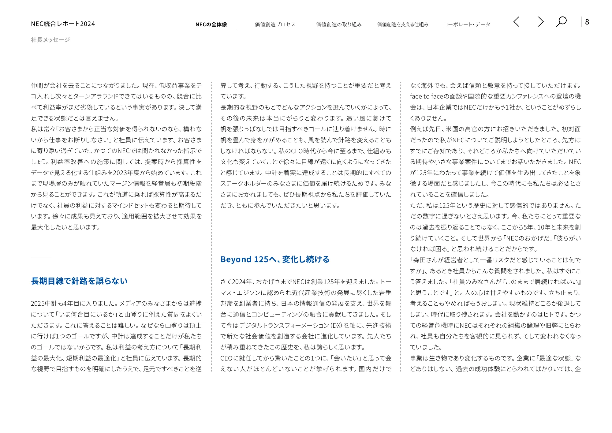 統合レポート2024|日本電気株式会社
