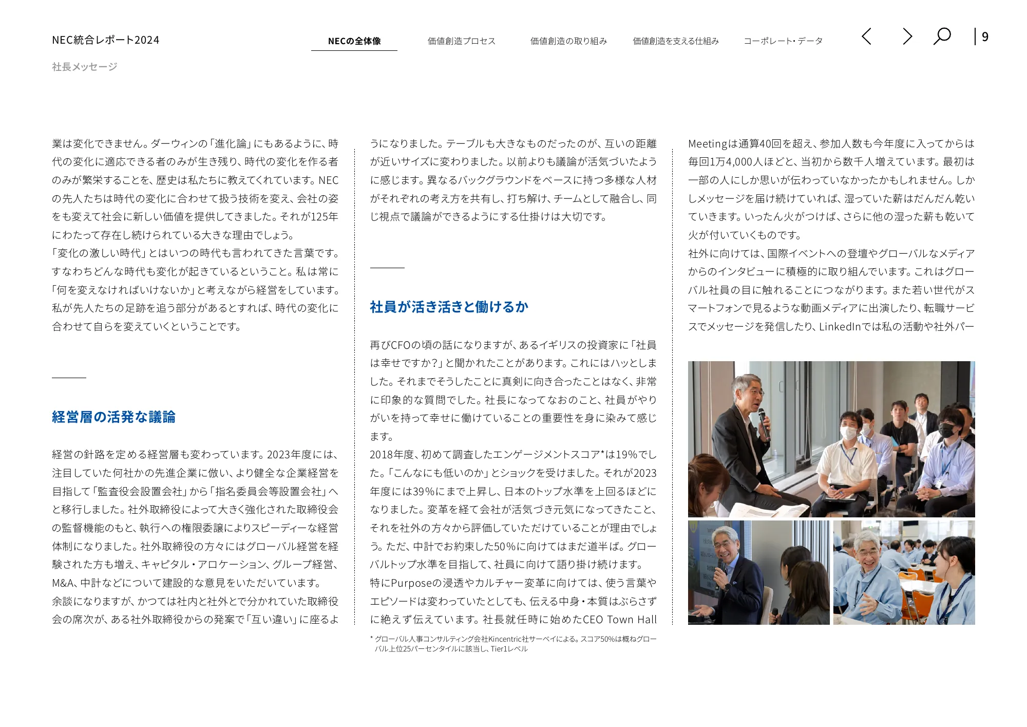 統合レポート2024|日本電気株式会社