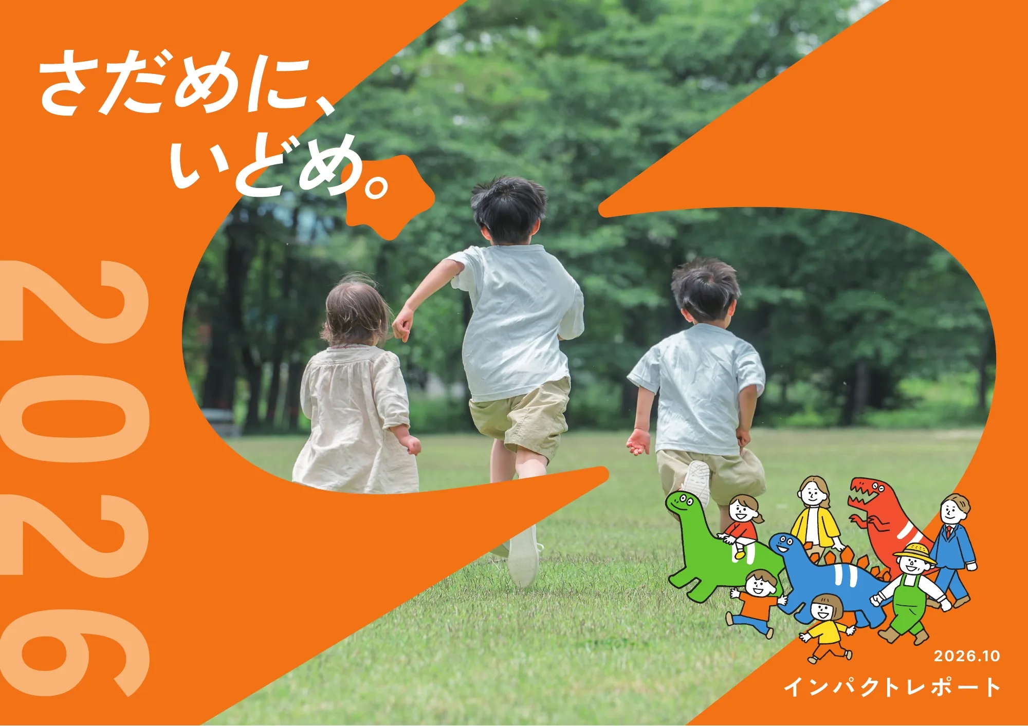 インパクトレポート2026｜ネッスー株式会社