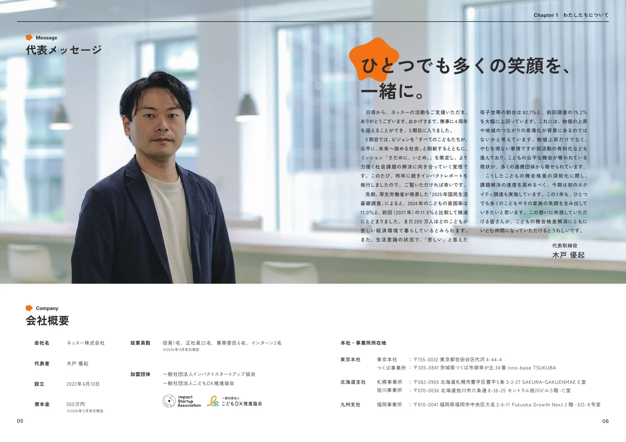 インパクトレポート2026｜ネッスー株式会社
