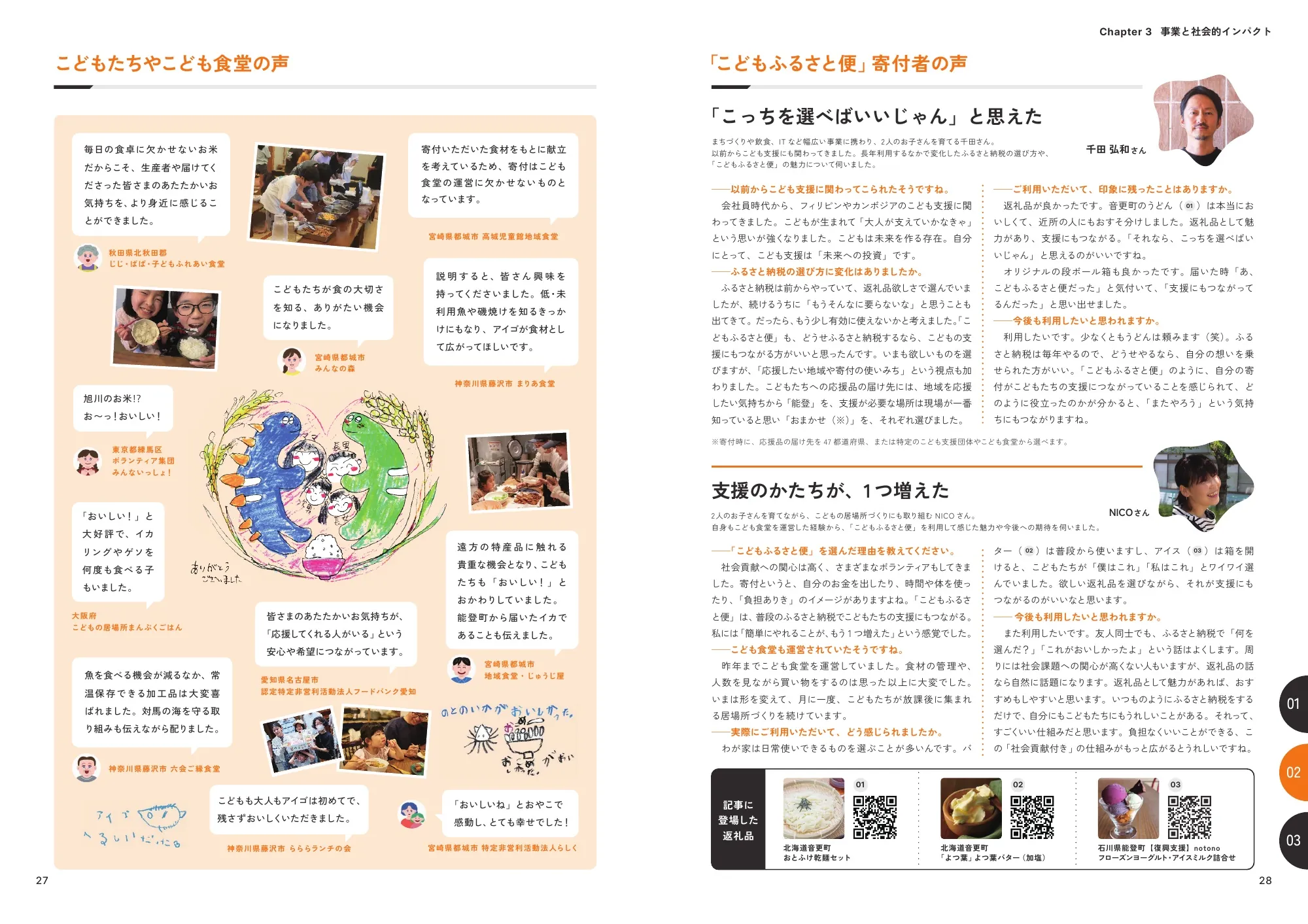 インパクトレポート2026｜ネッスー株式会社