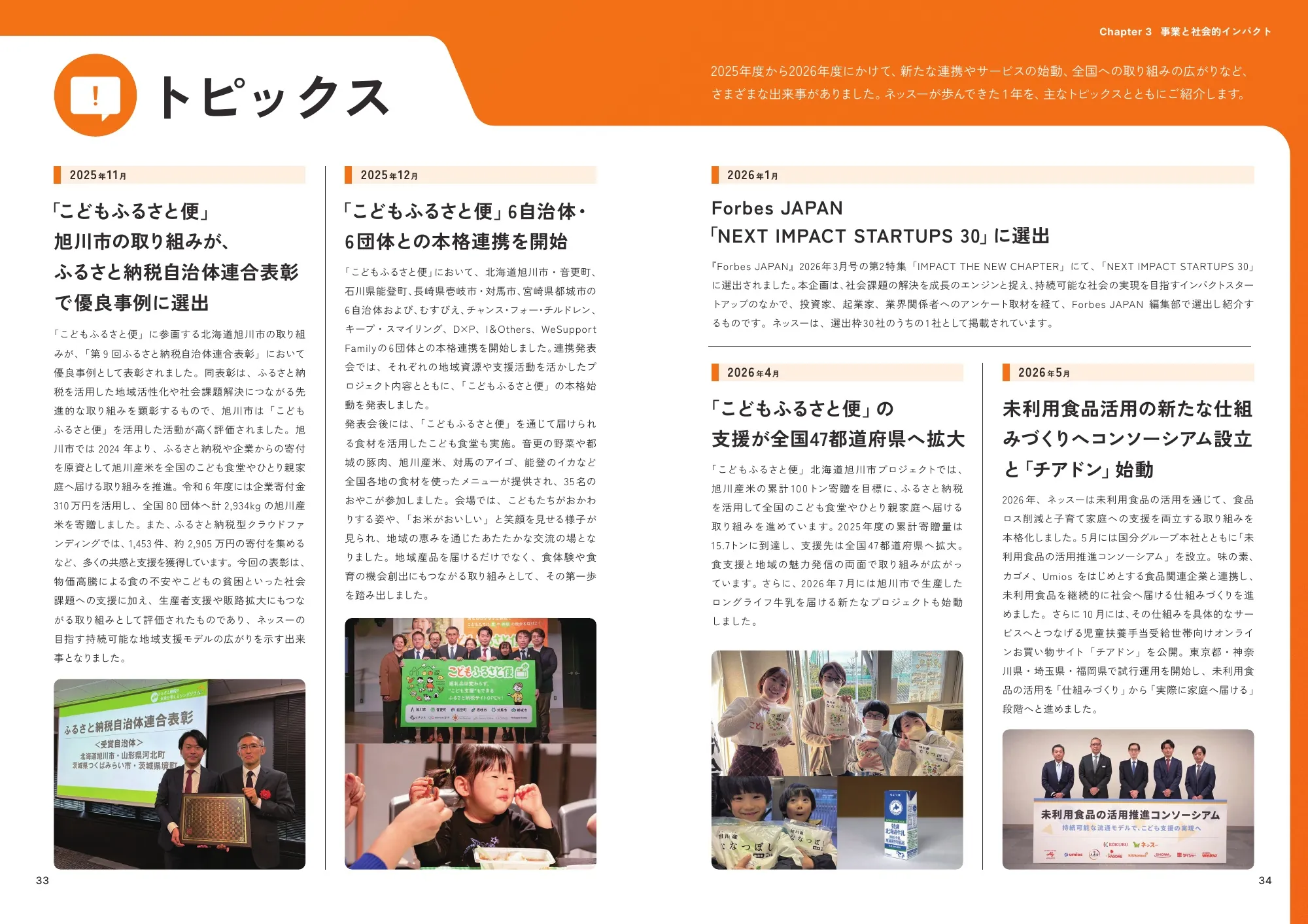 インパクトレポート2026｜ネッスー株式会社