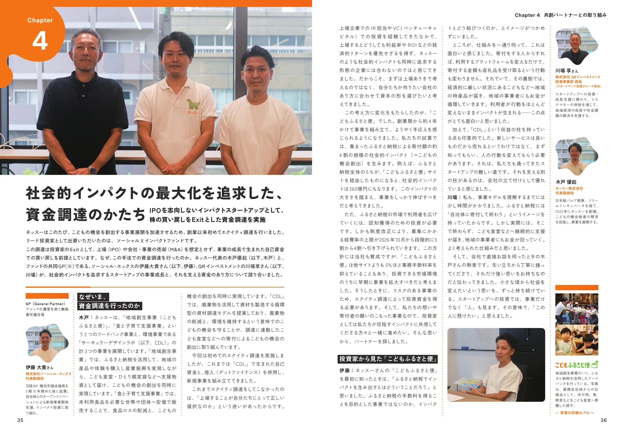 インパクトレポート2026｜ネッスー株式会社