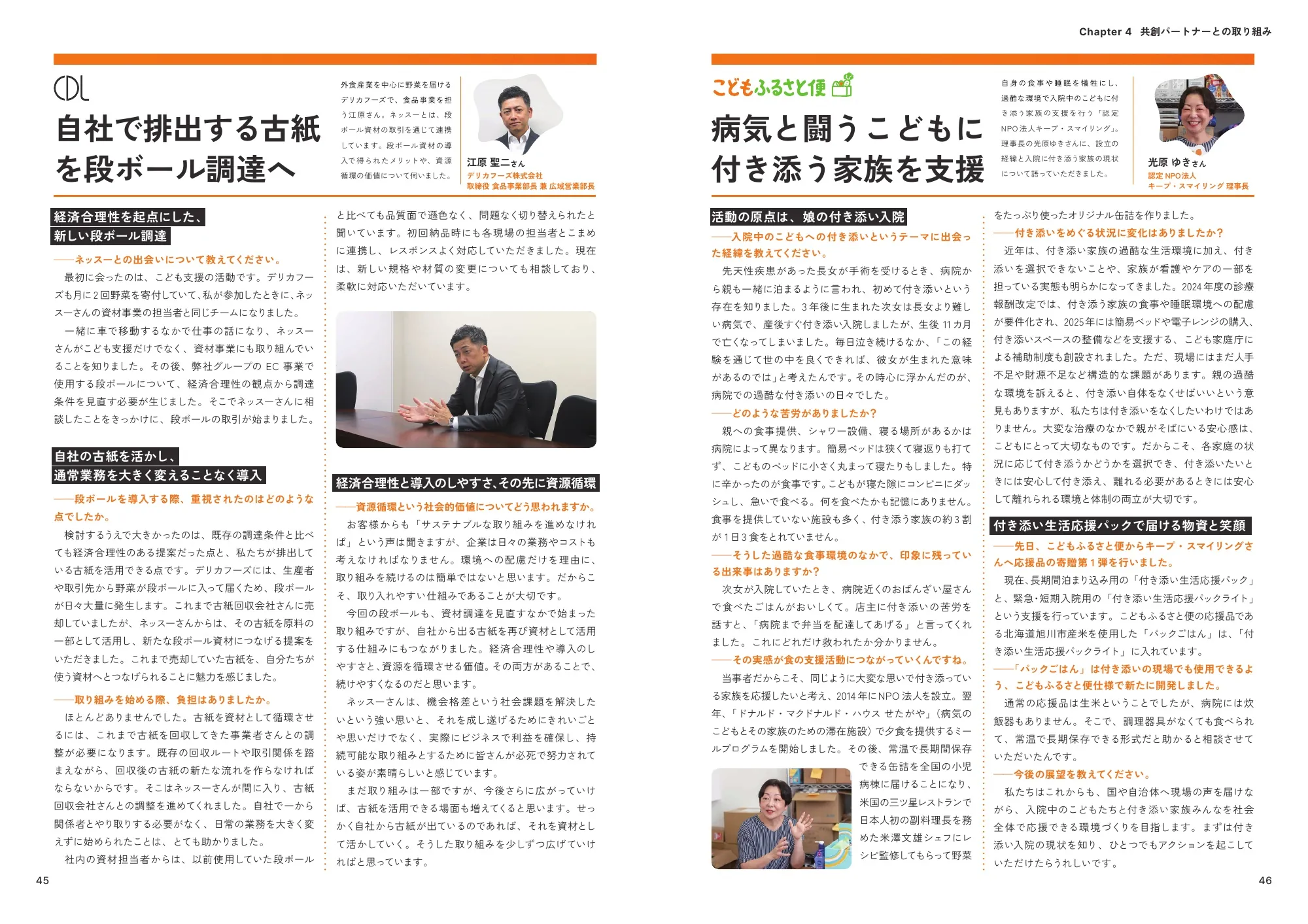 インパクトレポート2026｜ネッスー株式会社