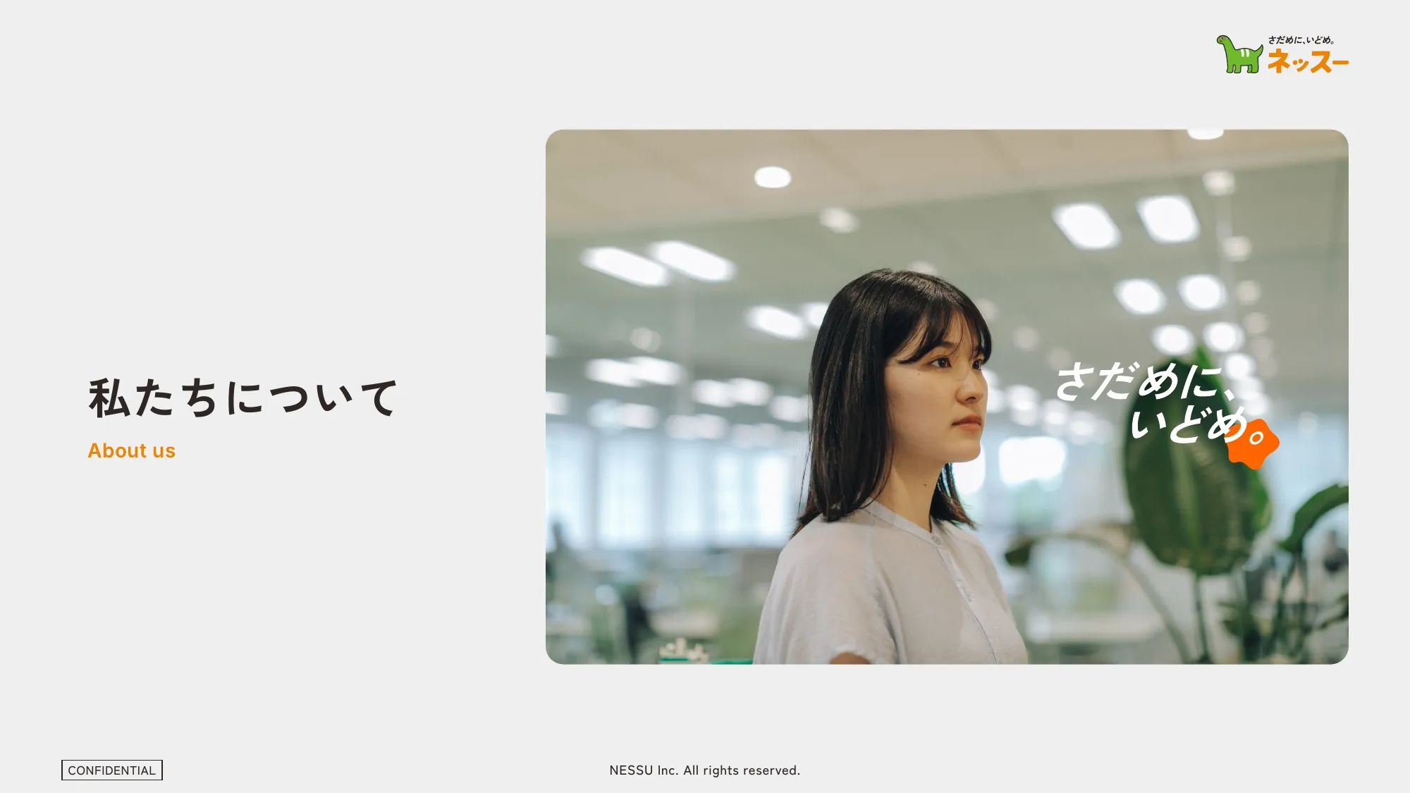 リクルートメント・デック｜ネッスー株式会社