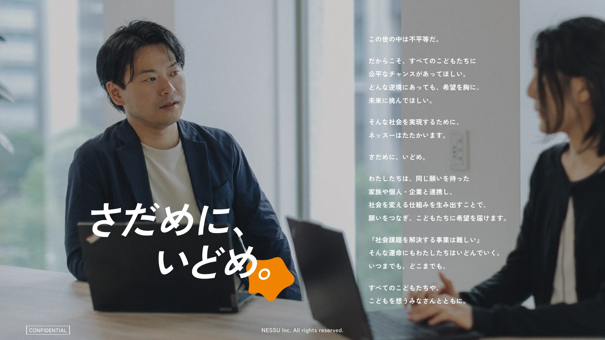 リクルートメント・デック｜ネッスー株式会社
