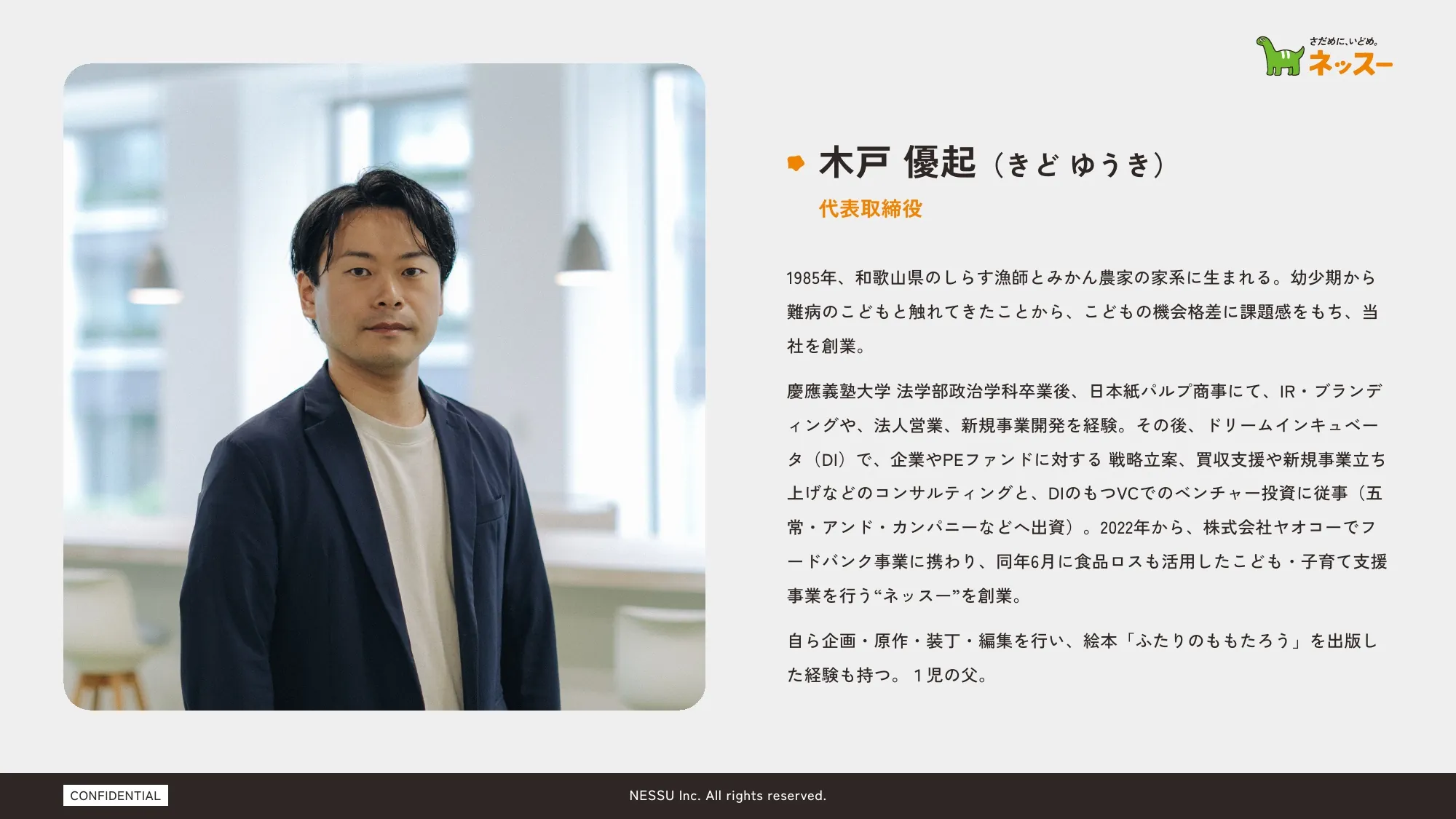 リクルートメント・デック｜ネッスー株式会社