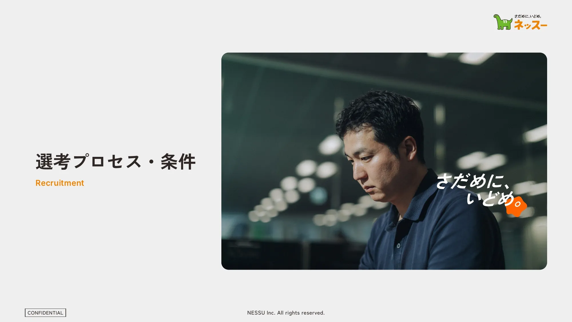 リクルートメント・デック｜ネッスー株式会社