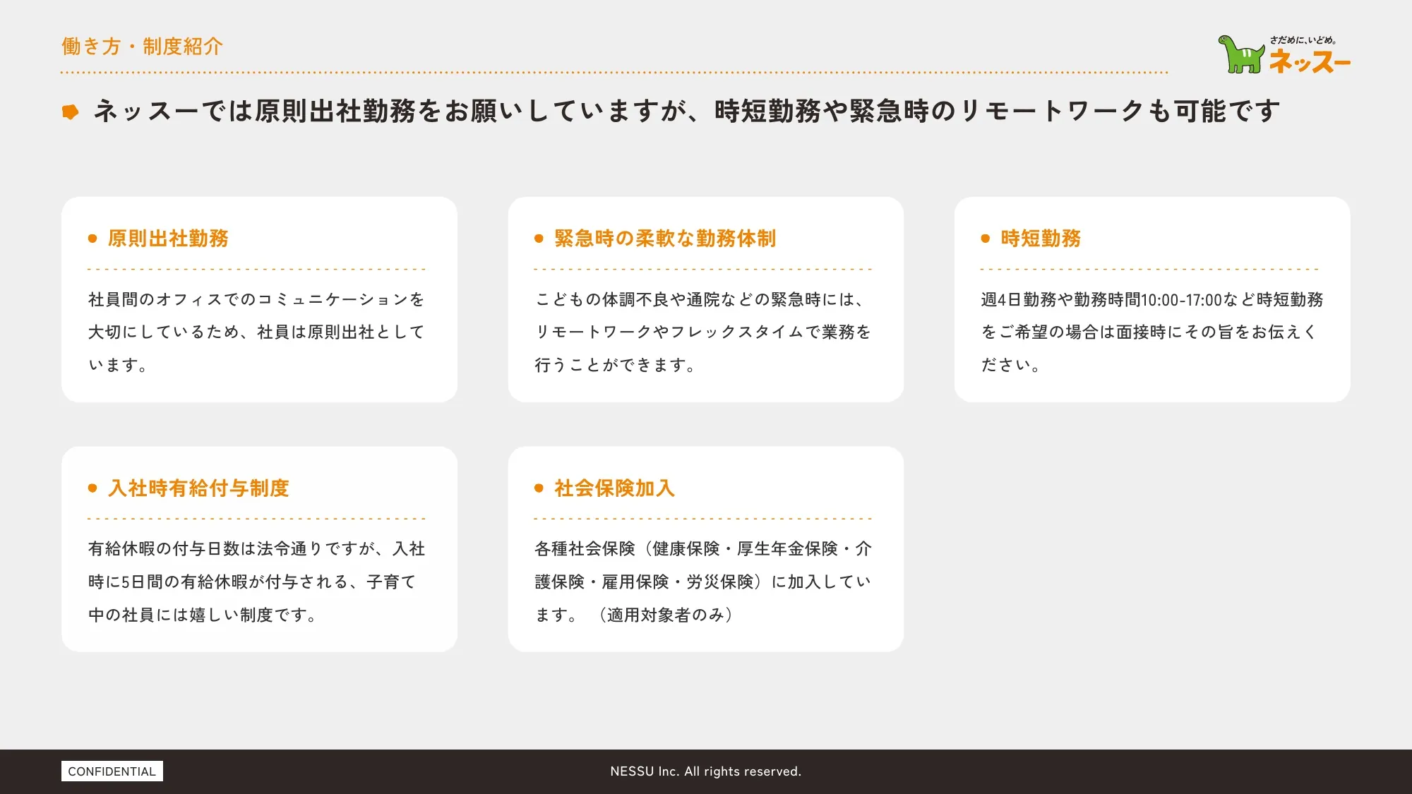 リクルートメント・デック｜ネッスー株式会社