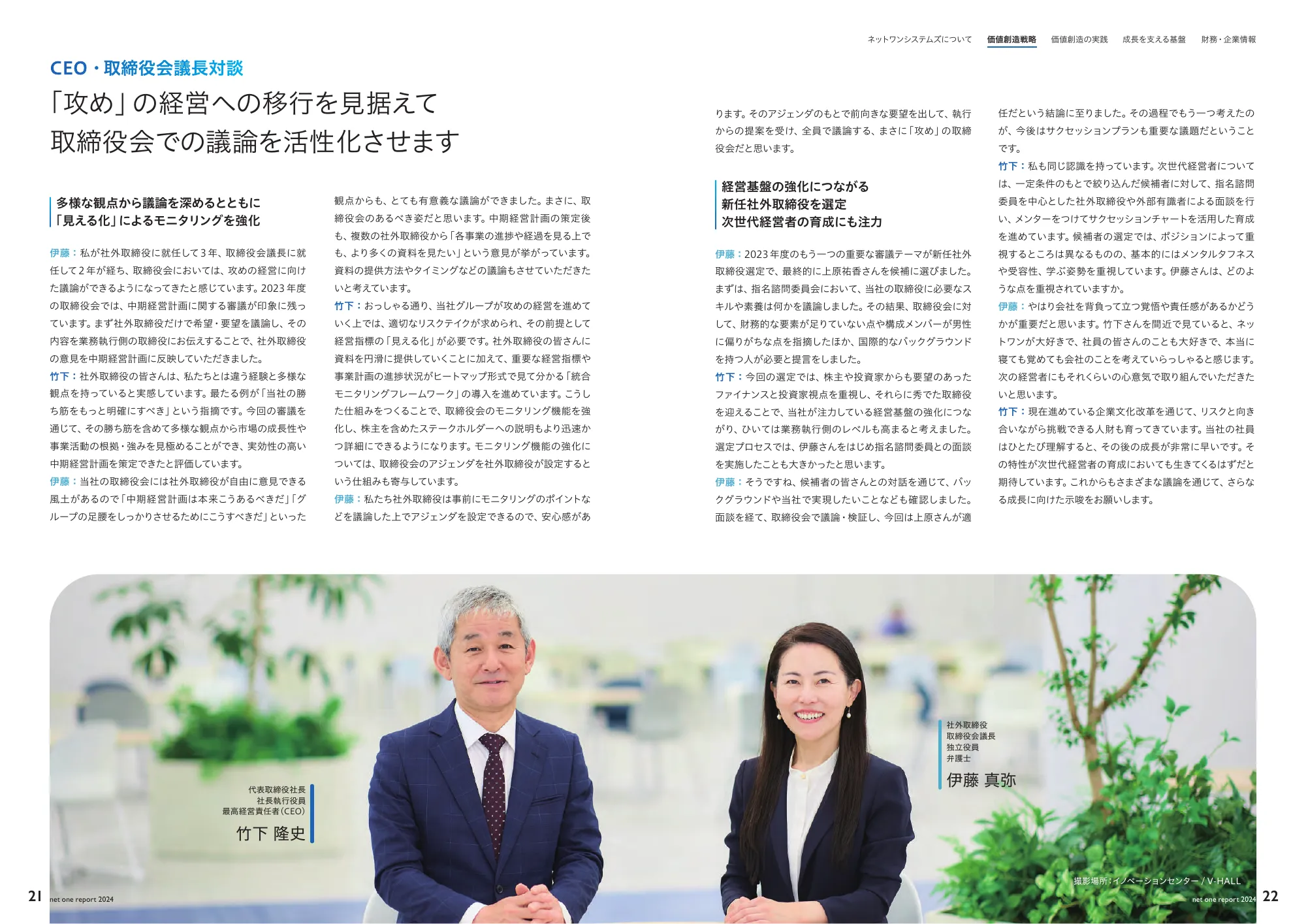 net one report 2024