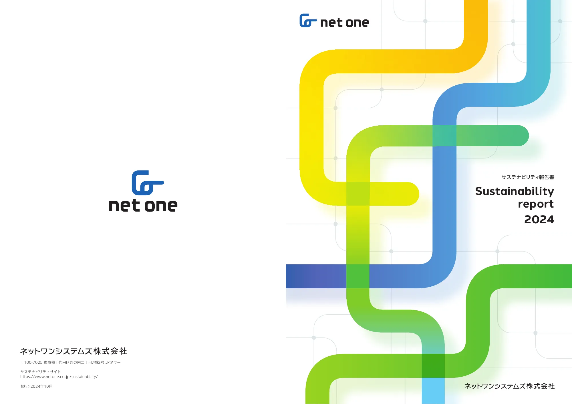 net one report 2024 別冊 Sustainability report 2024