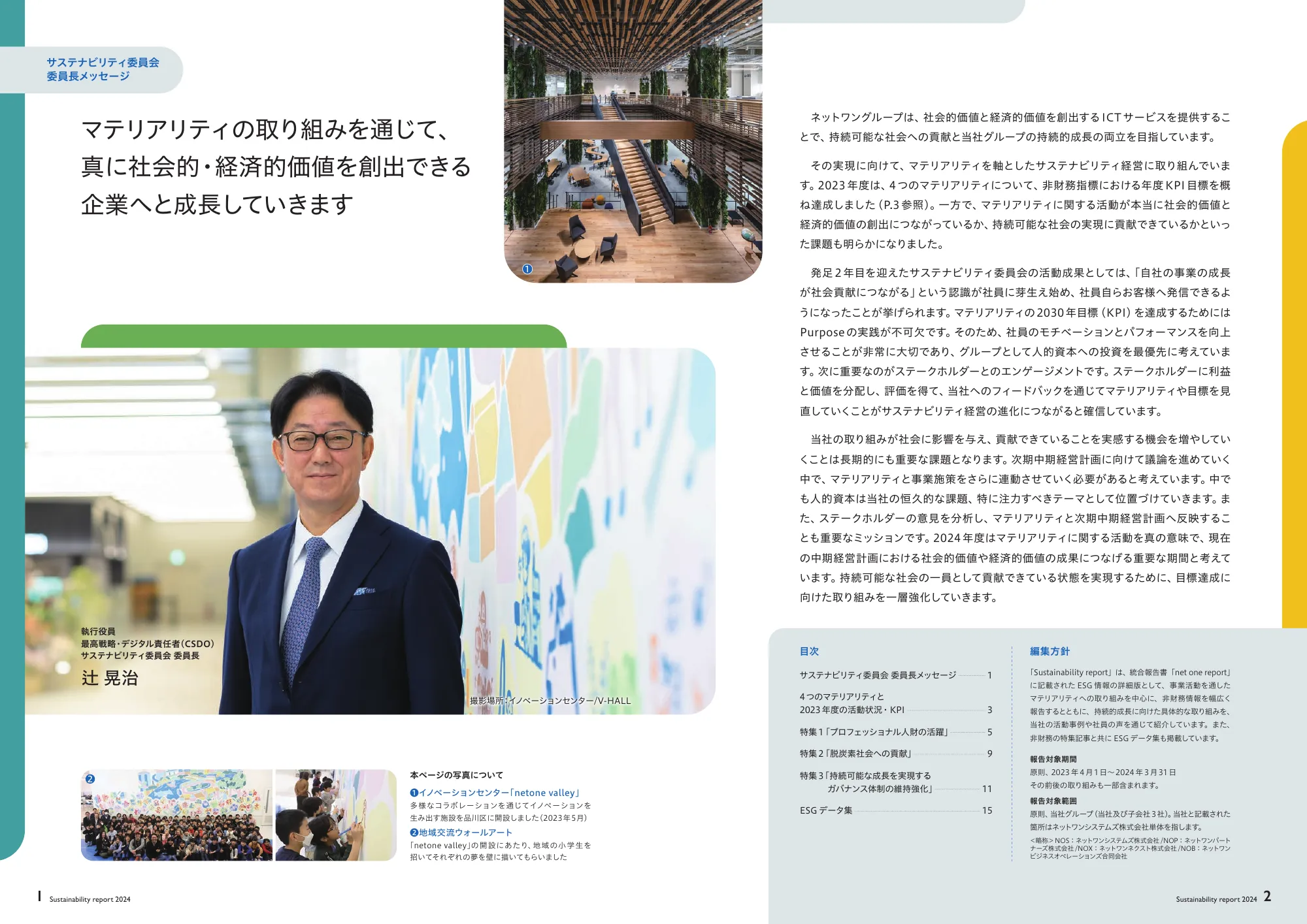 net one report 2024 別冊 Sustainability report 2024