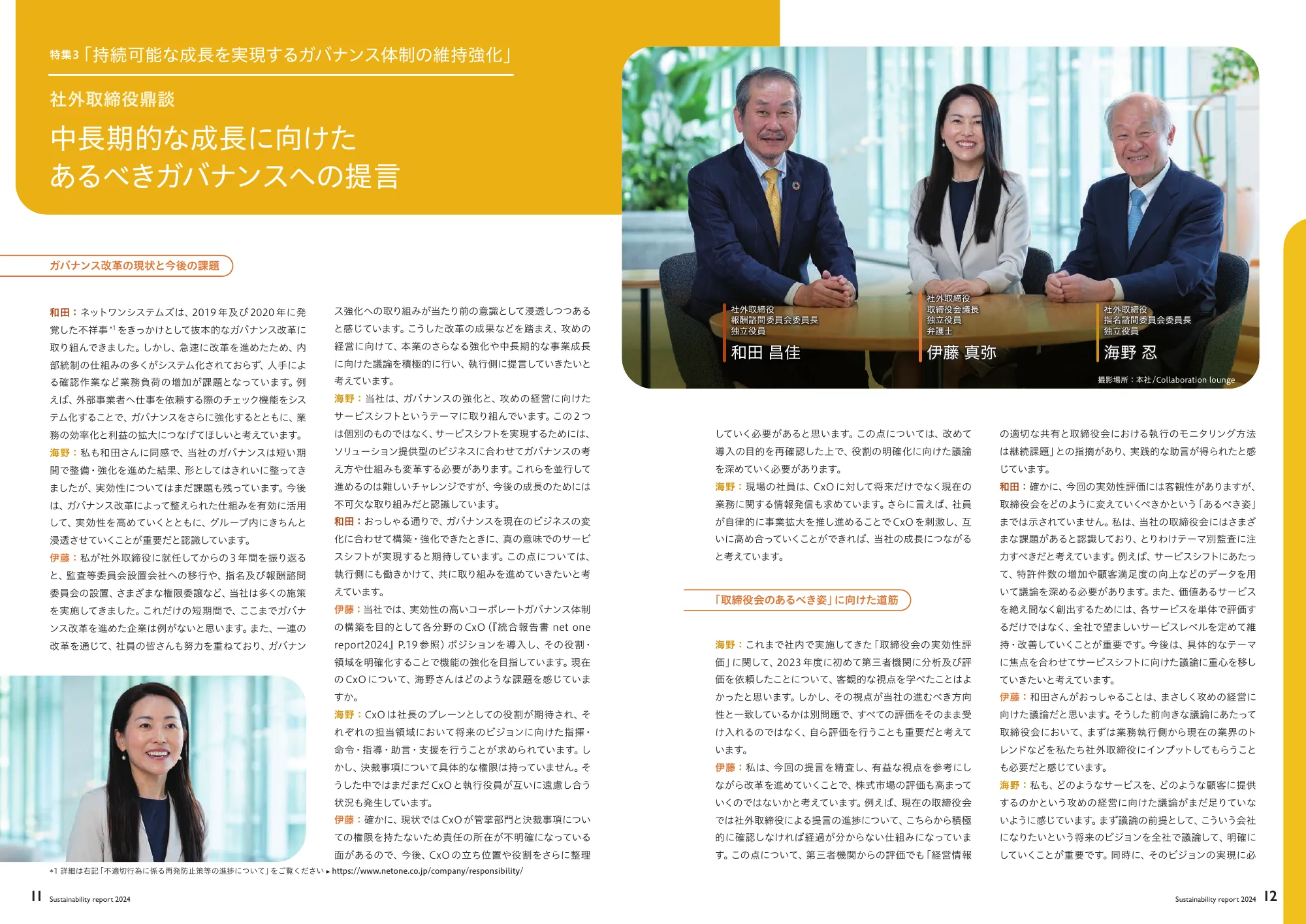 net one report 2024 別冊 Sustainability report 2024