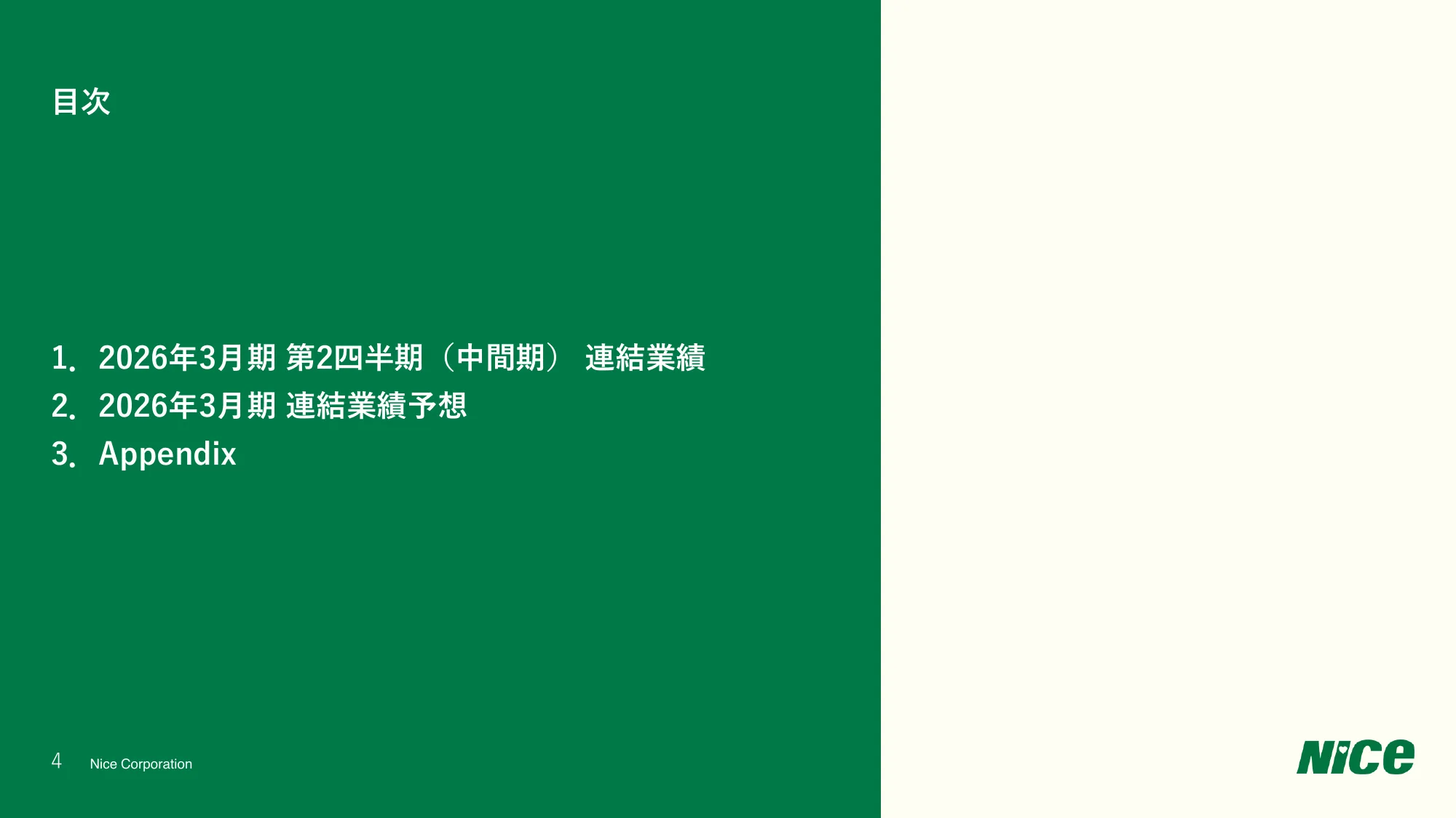2026年3月期第2四半期（中間期） 決算補足説明資料｜ナイス株式会社